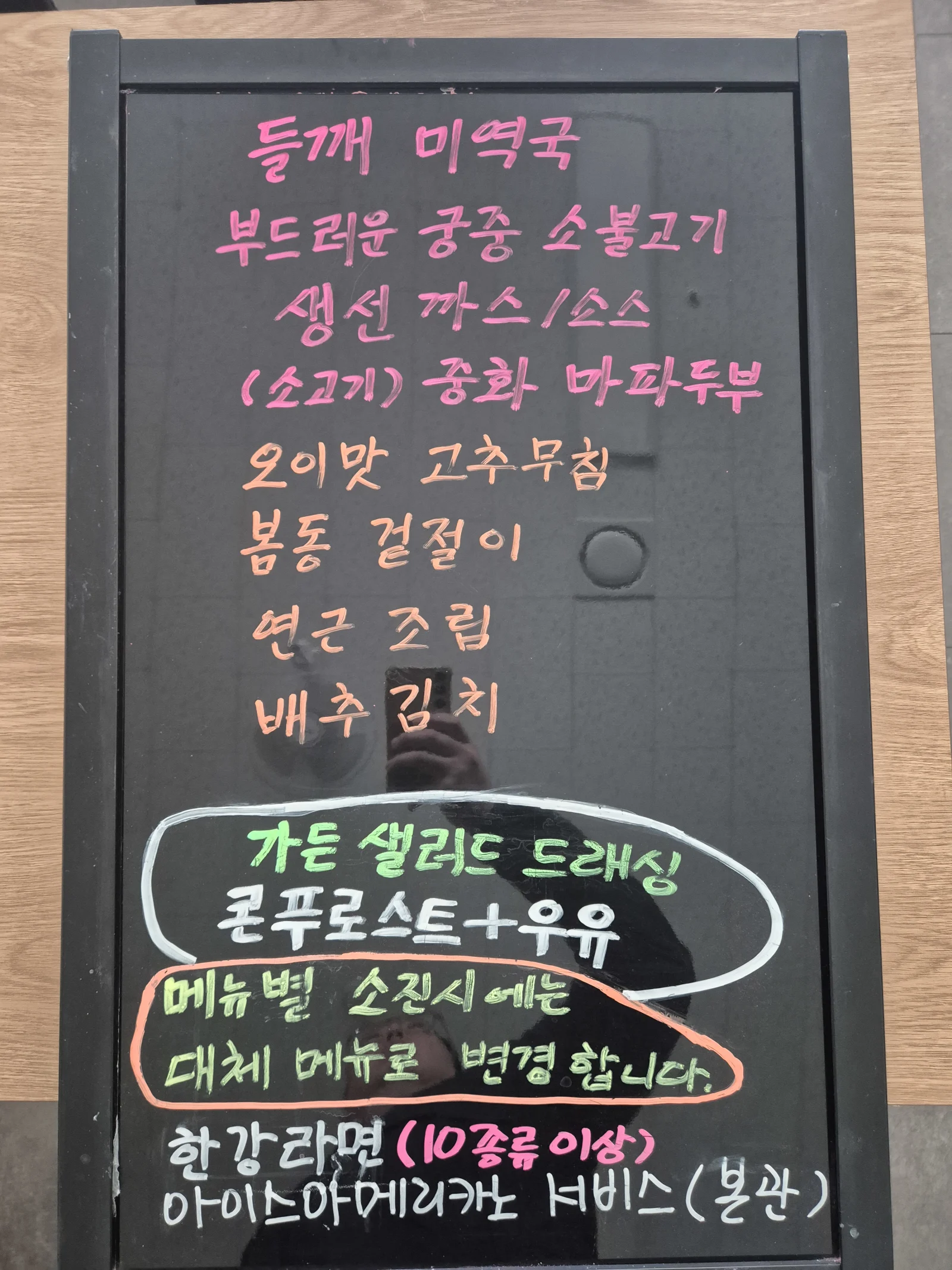 상록 한식뷔페 1월 22일 메뉴 사진 1