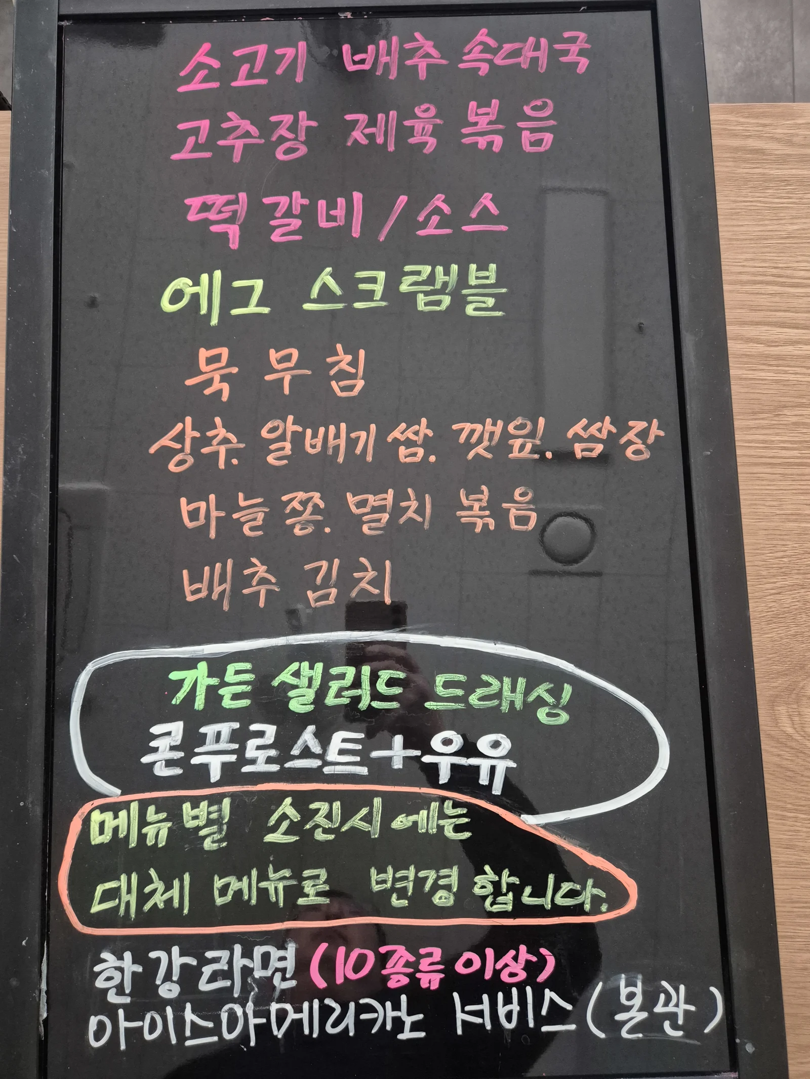 상록 한식뷔페 1월 23일 메뉴 사진 1