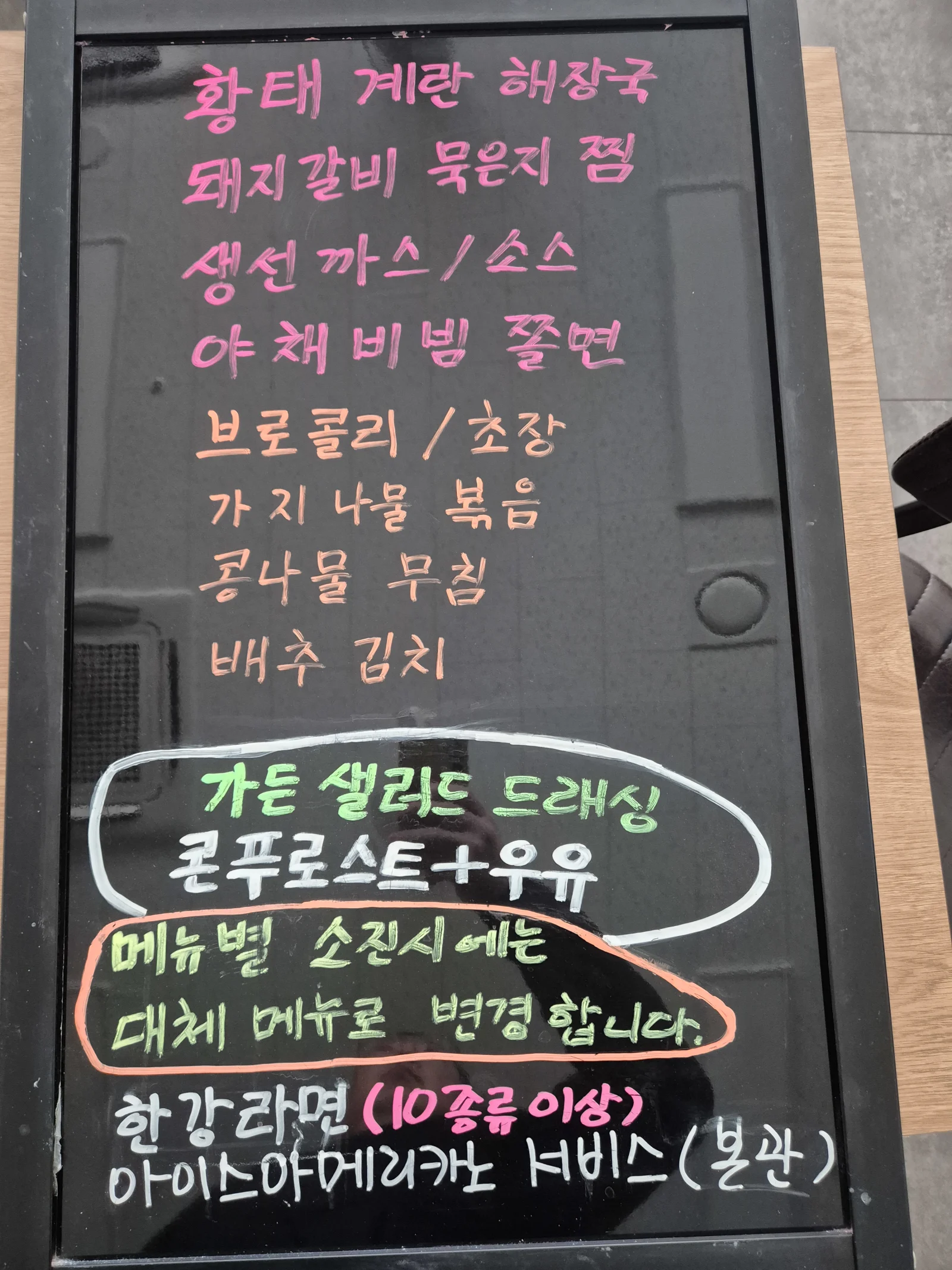 상록 한식뷔페 1월 27일 메뉴 사진 1
