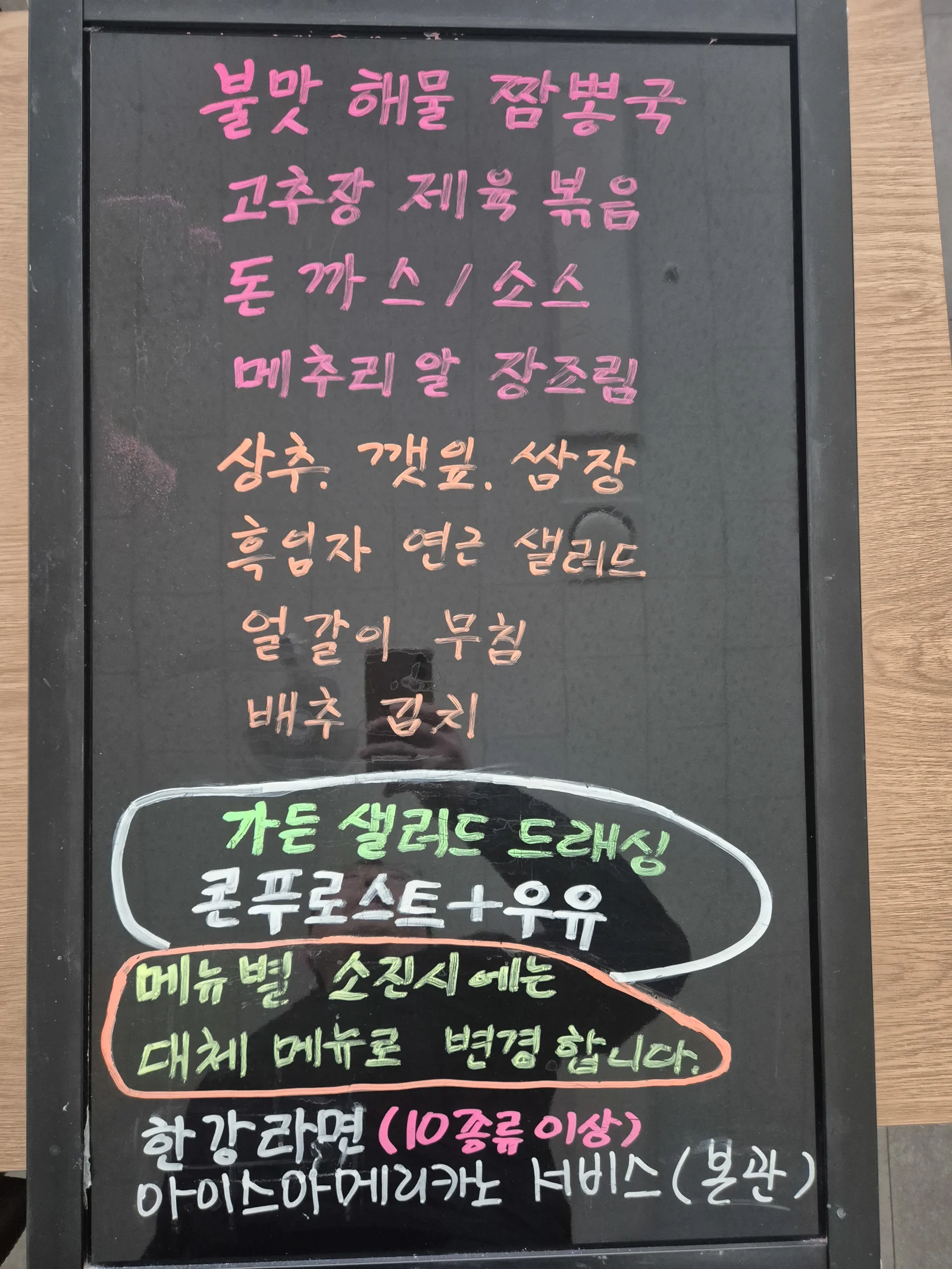 상록 한식뷔페 1월 28일 메뉴 사진 1