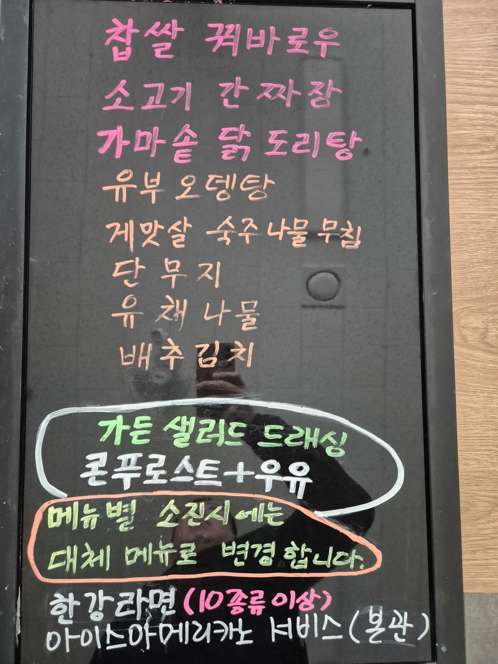 상록 한식뷔페 1월 29일 메뉴 사진 1