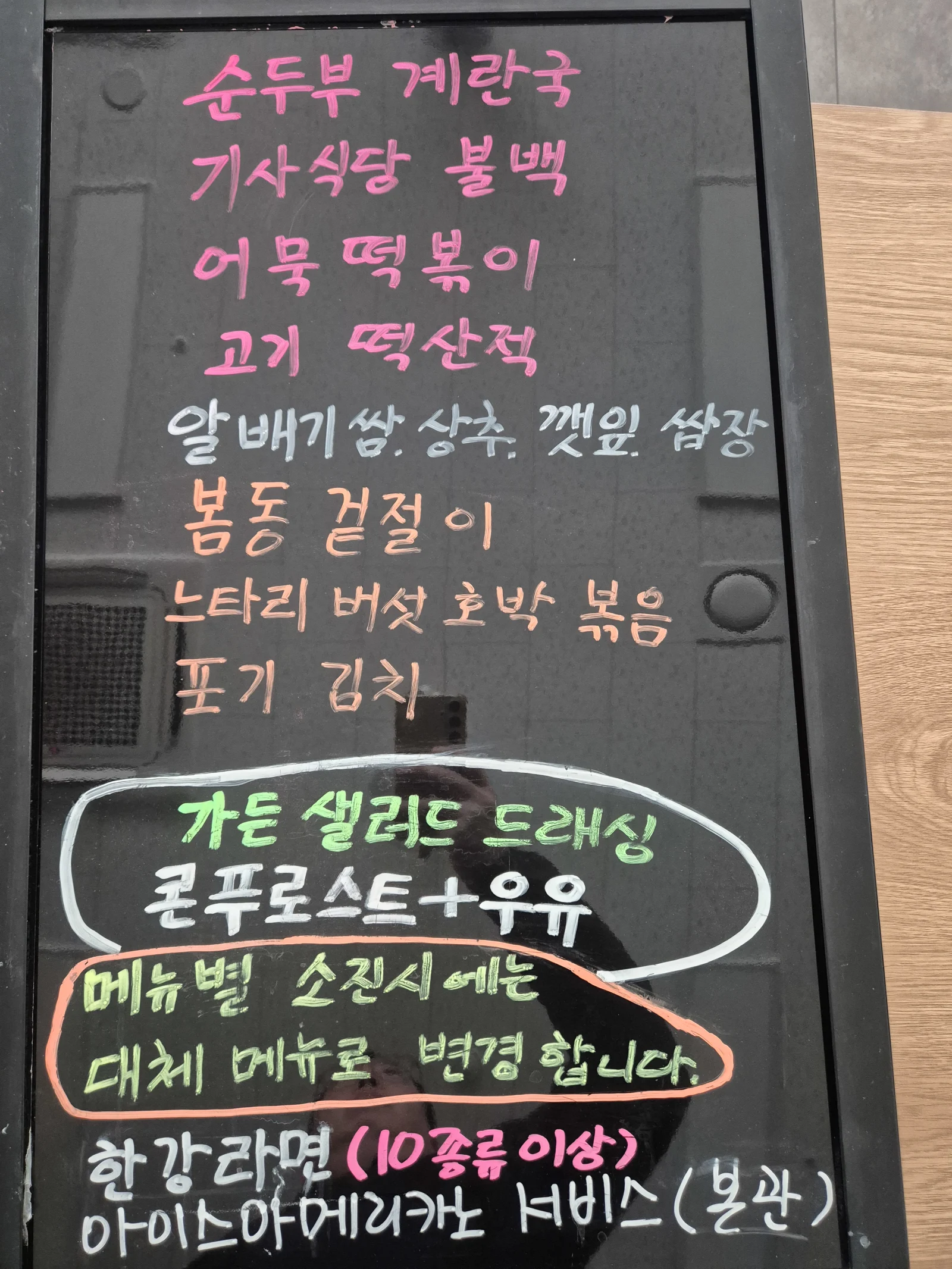 상록 한식뷔페 1월 30일 메뉴 사진 1