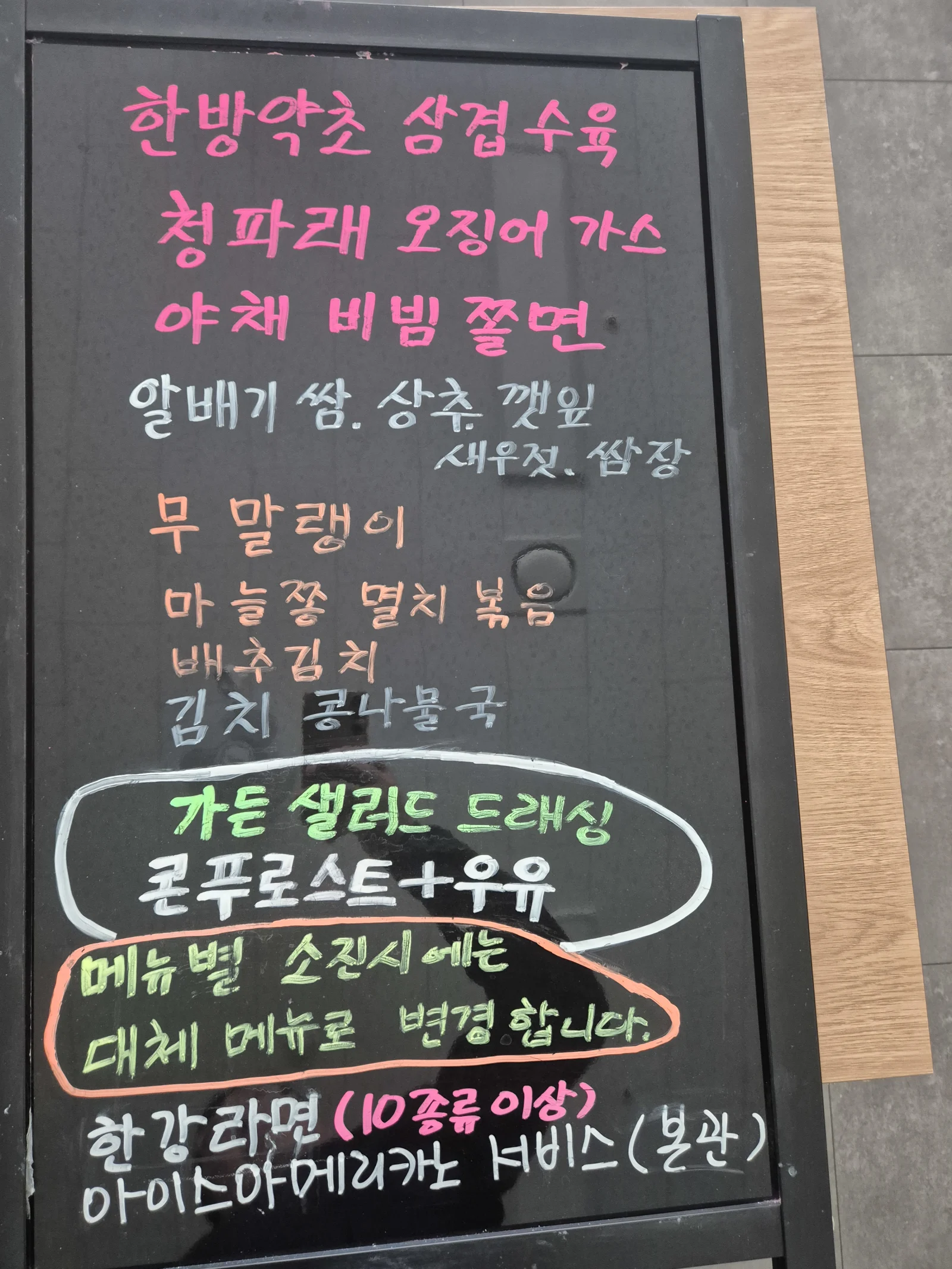 상록 한식뷔페 2월 2일 메뉴 사진 1