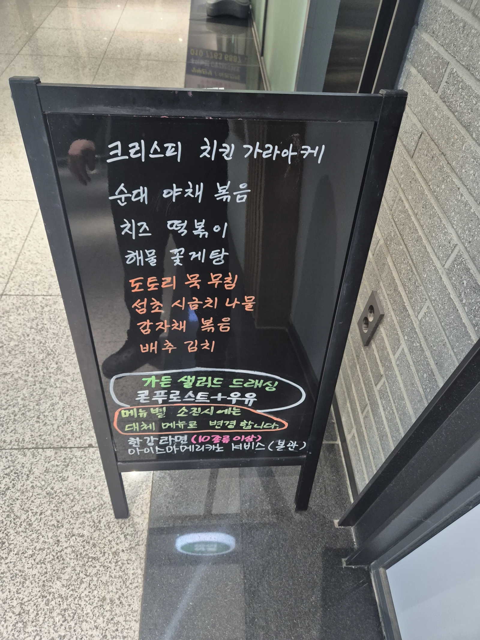 상록 한식뷔페 3월 5일 메뉴 사진 1