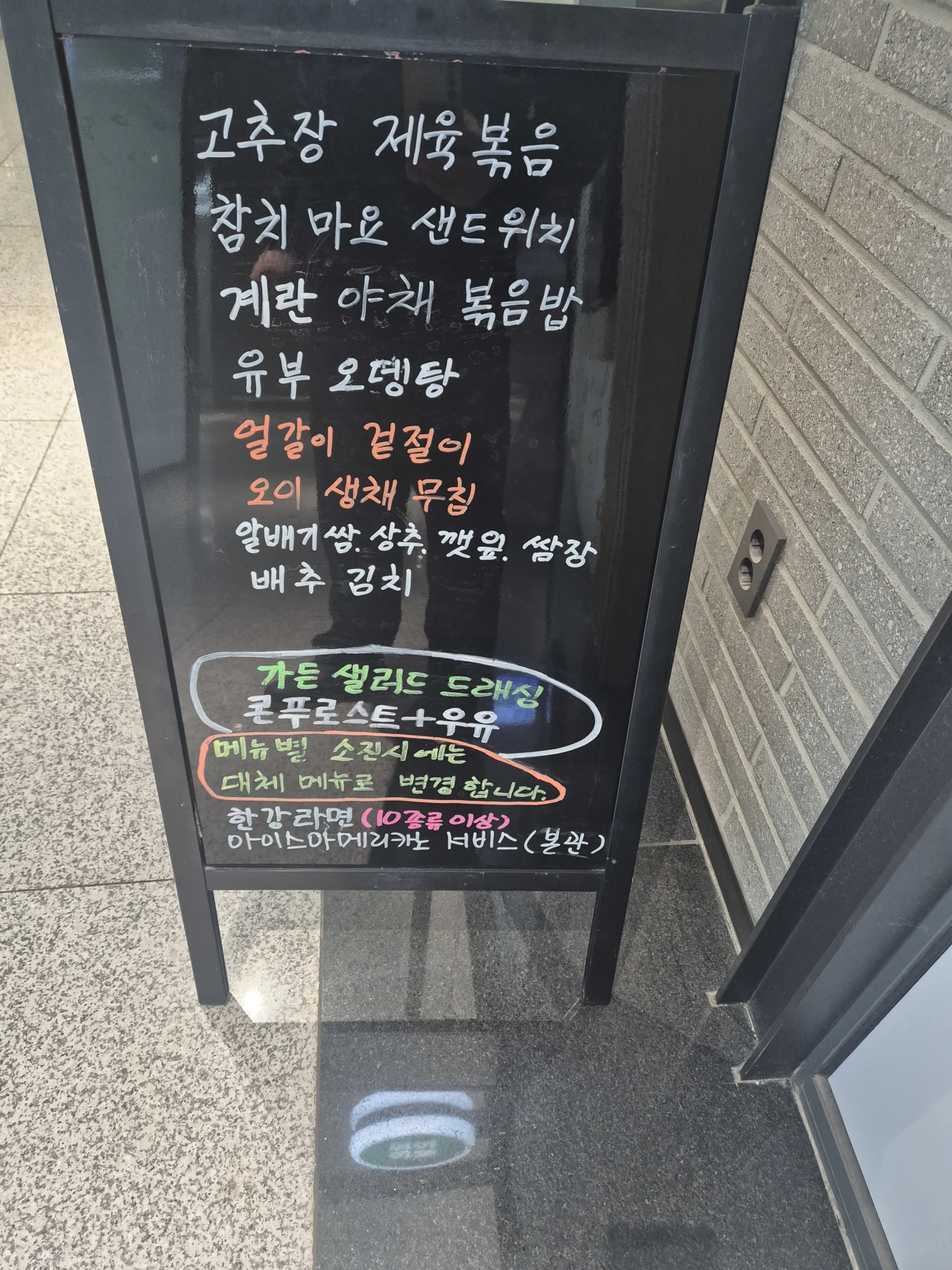 상록 한식뷔페 3월 6일 메뉴 사진 1