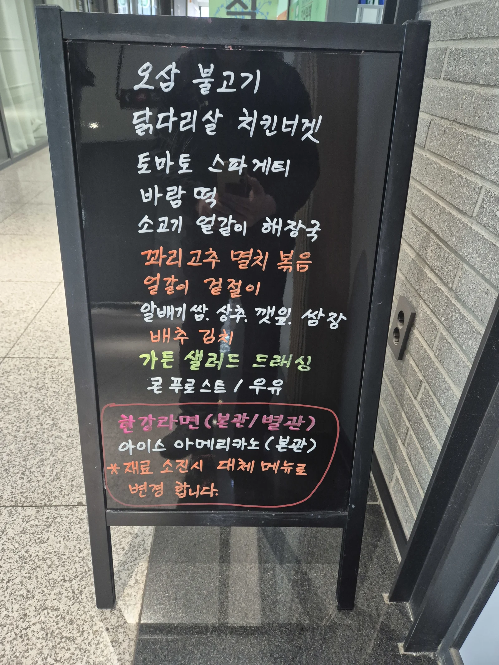 상록 한식뷔페 3월 9일 메뉴 사진 1