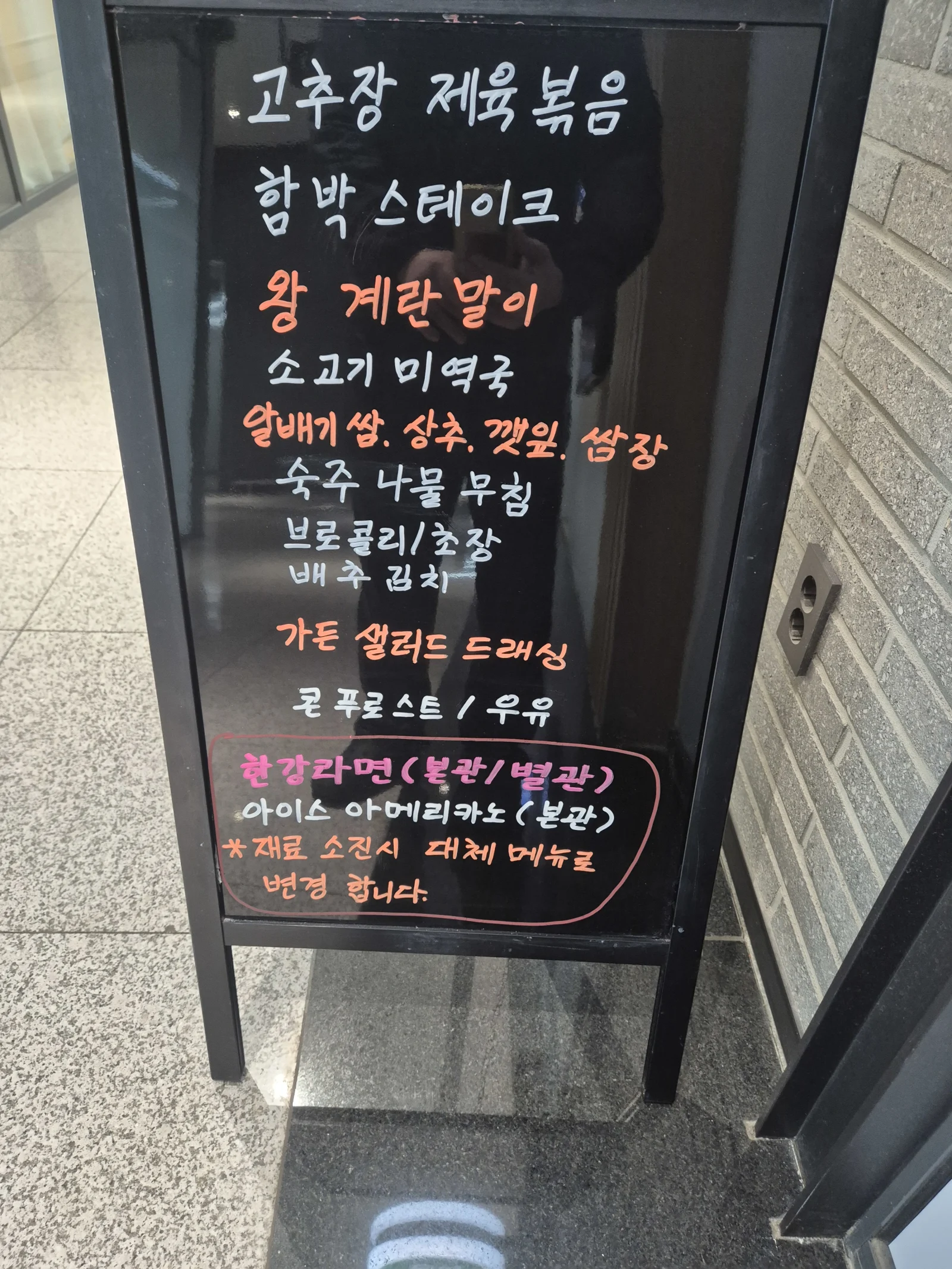 상록 한식뷔페 3월 13일 메뉴 사진 1