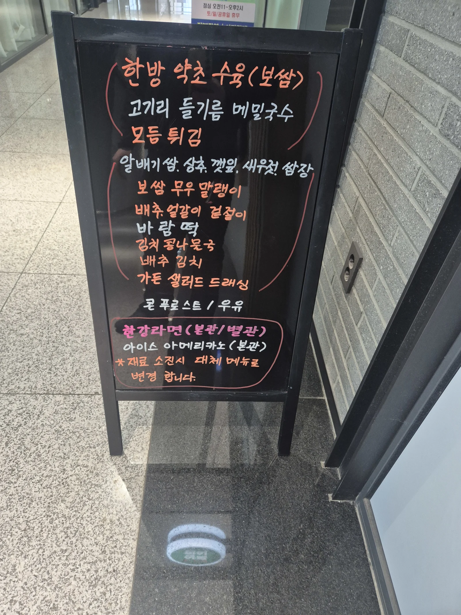 상록 한식뷔페 3월 16일 메뉴 사진 1
