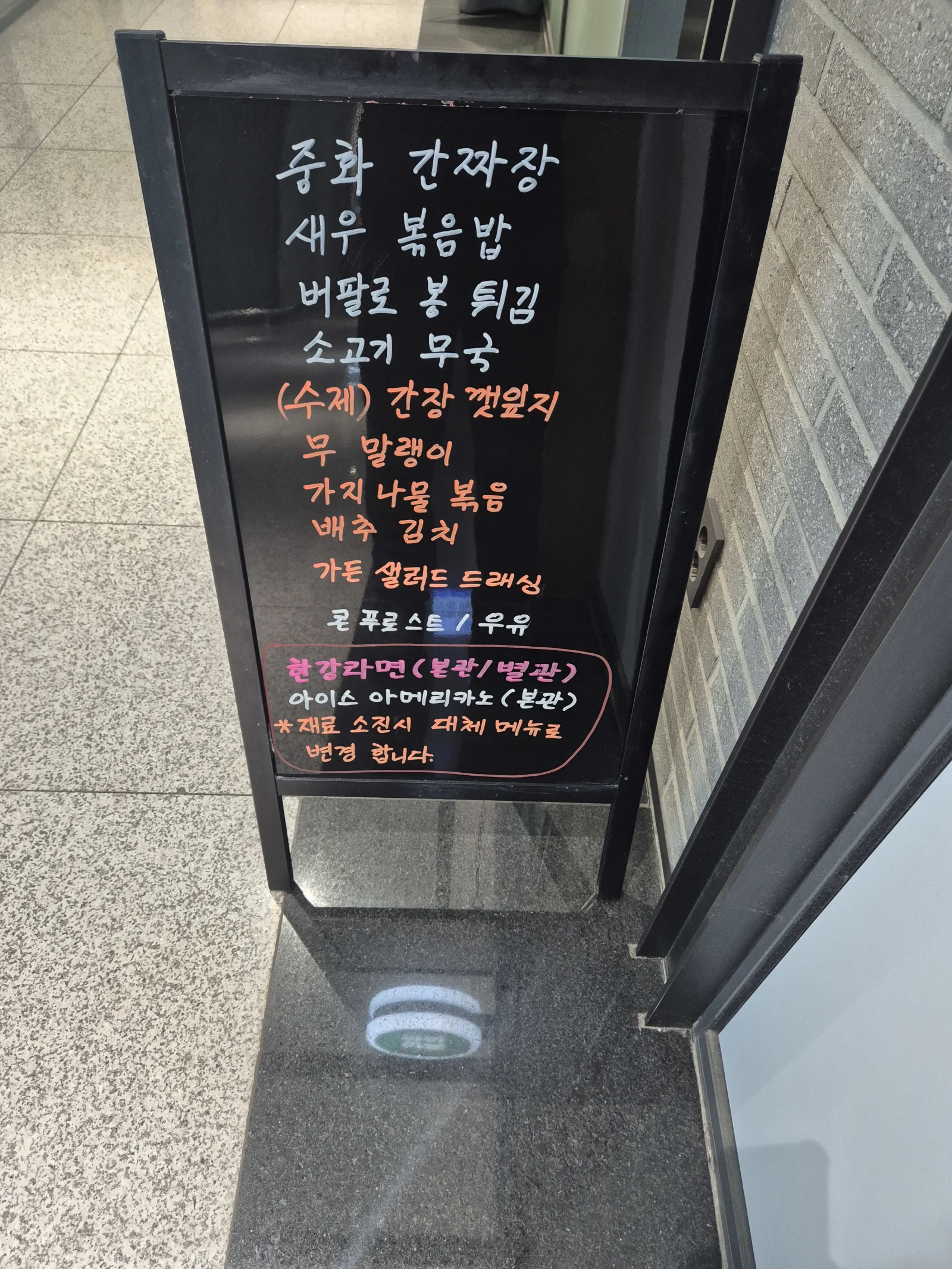 상록 한식뷔페 3월 18일 메뉴 사진 1