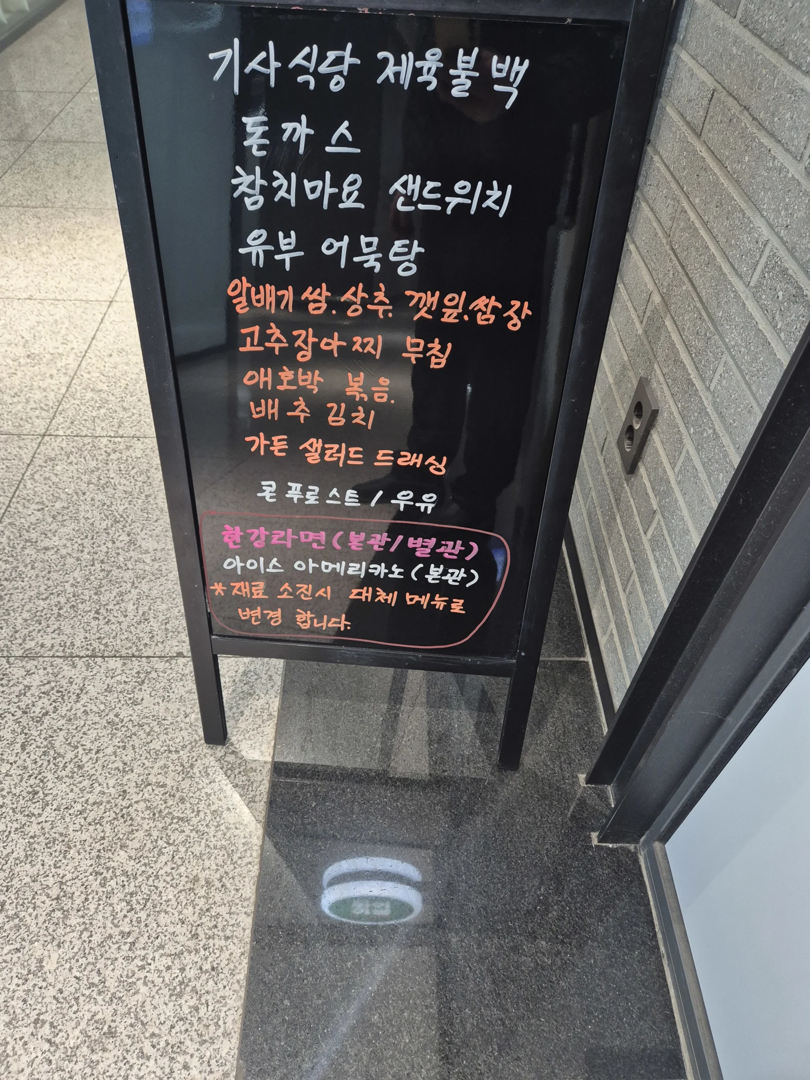 상록 한식뷔페 3월 19일 메뉴 사진 1