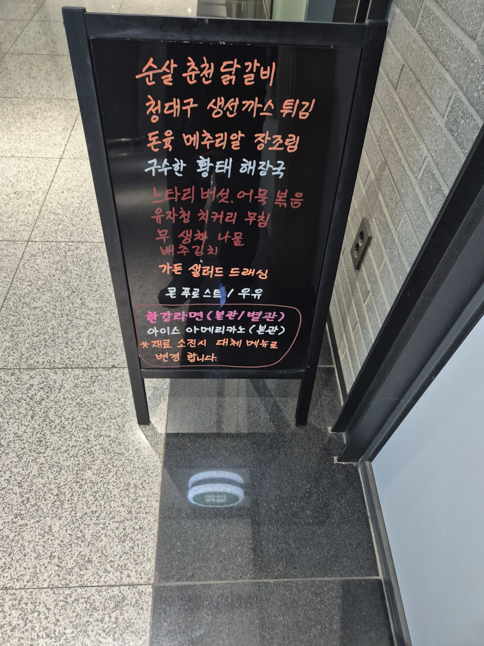 상록 한식뷔페 3월 20일 메뉴 사진 1