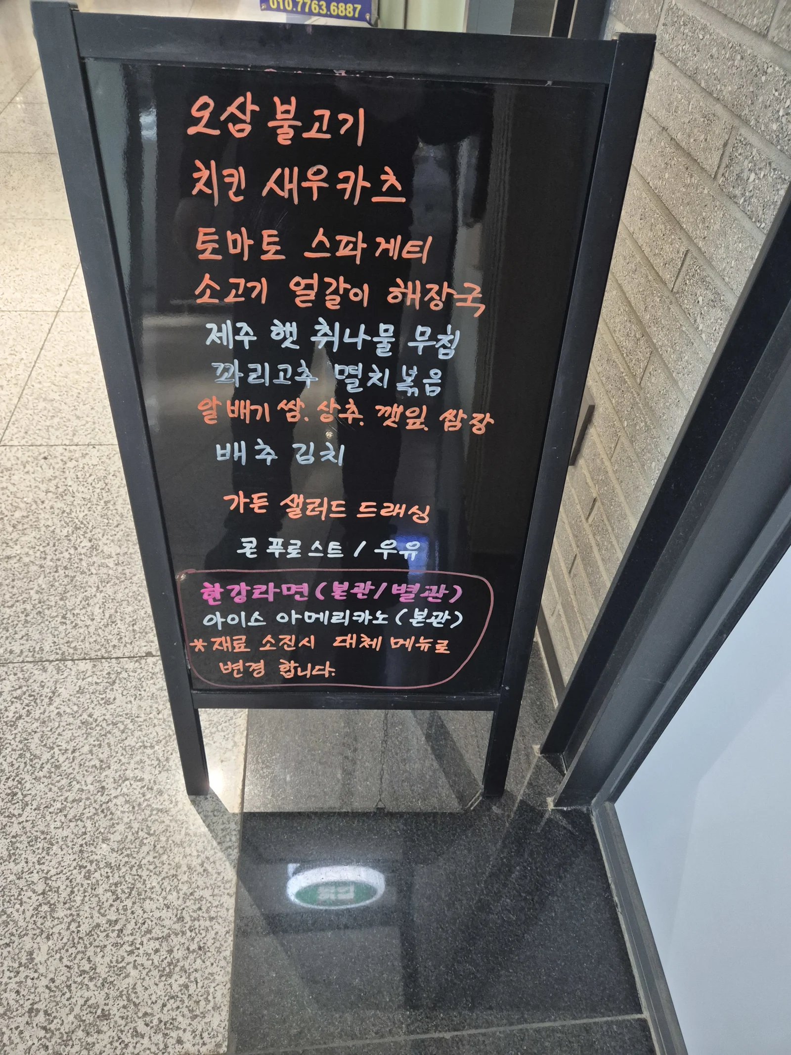 상록 한식뷔페 3월 23일 메뉴 사진 1