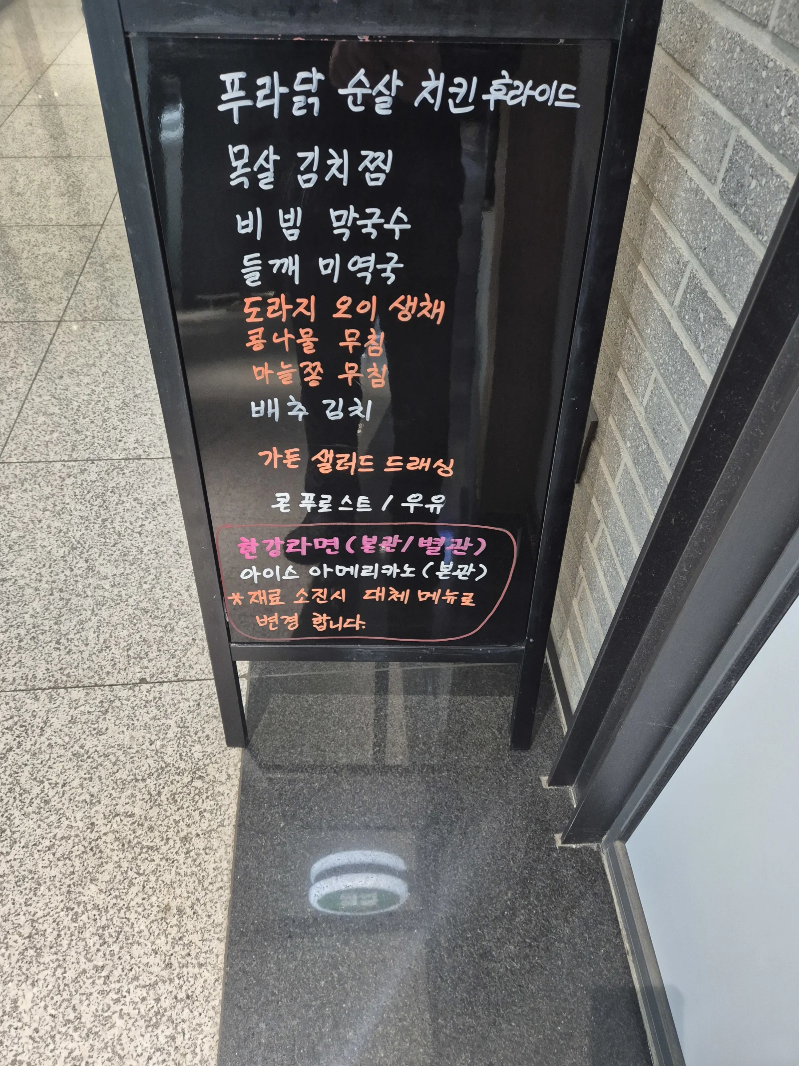 상록 한식뷔페 3월 24일 메뉴 사진 1