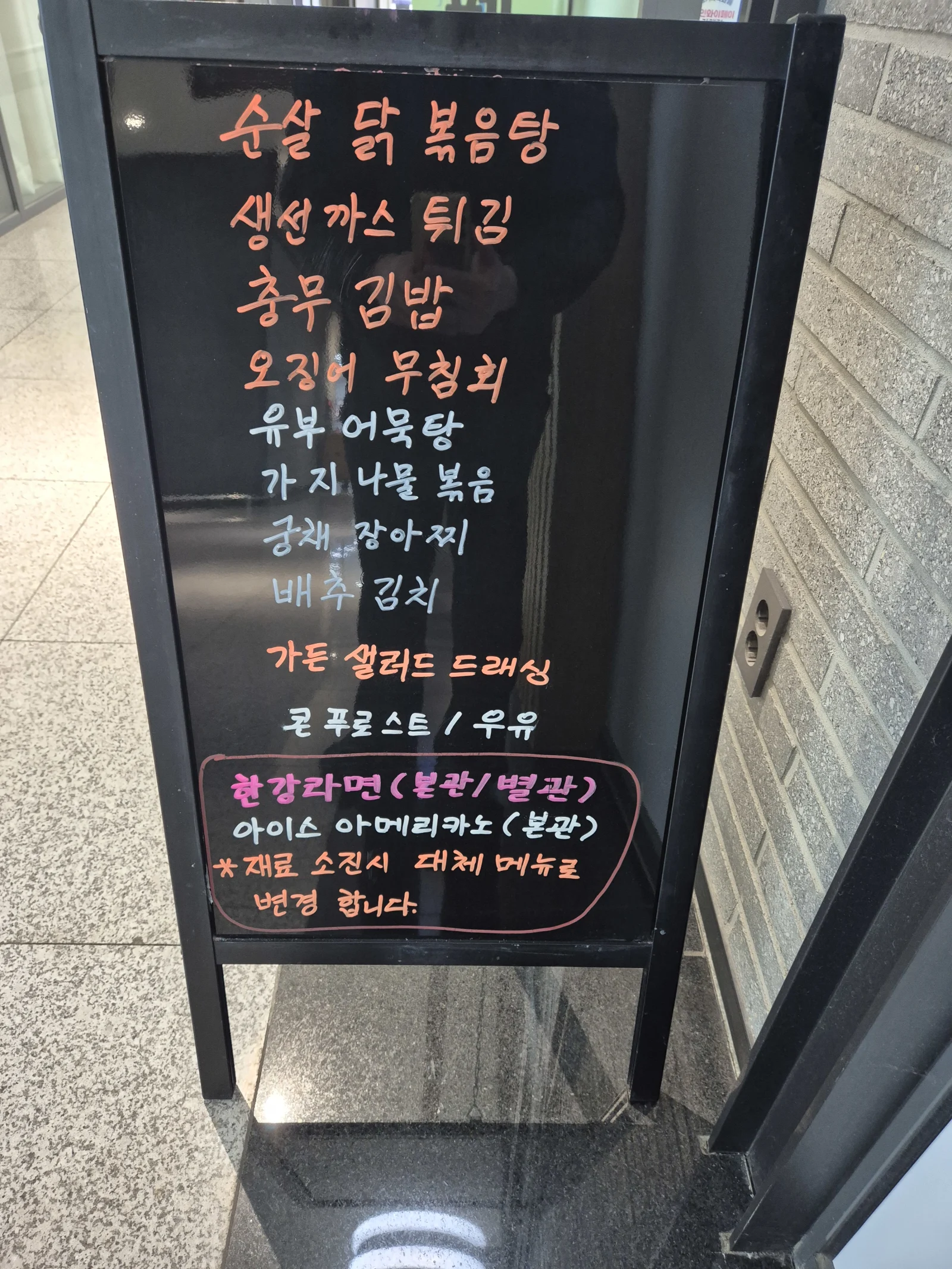 상록 한식뷔페 3월 27일 메뉴 사진 1