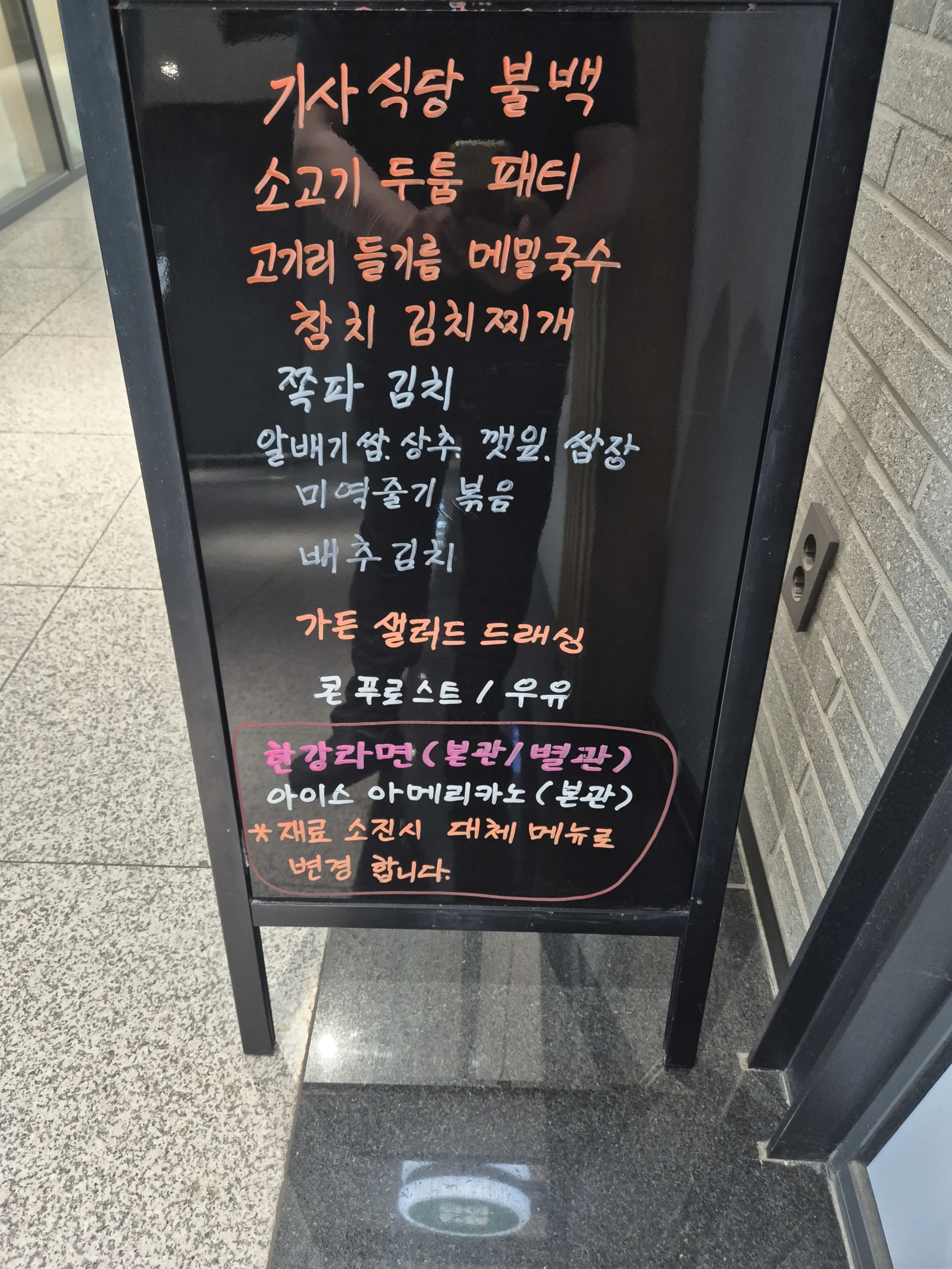 상록 한식뷔페 3월 30일 메뉴 사진 1