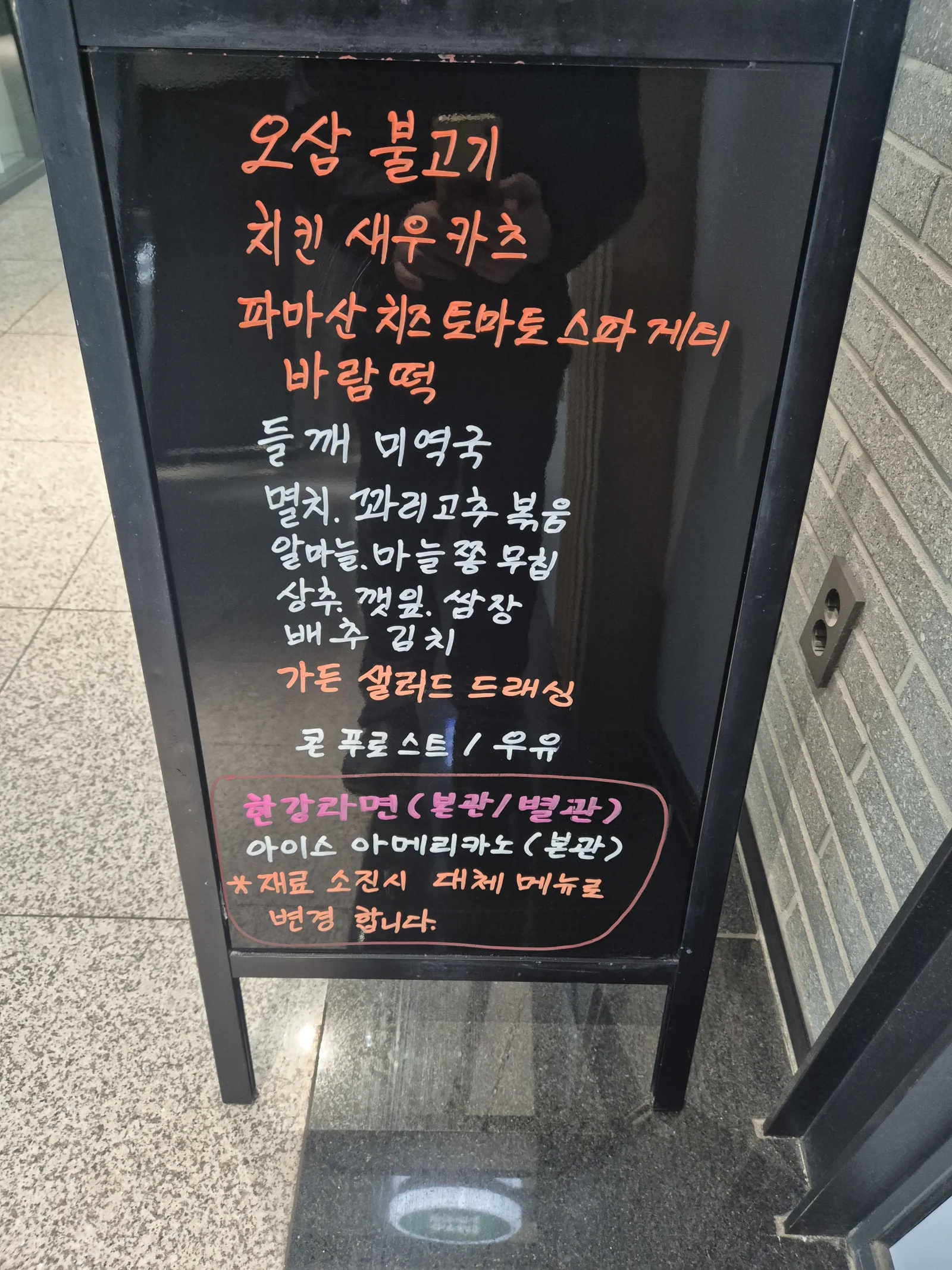 상록 한식뷔페 4월 6일 메뉴 사진 1