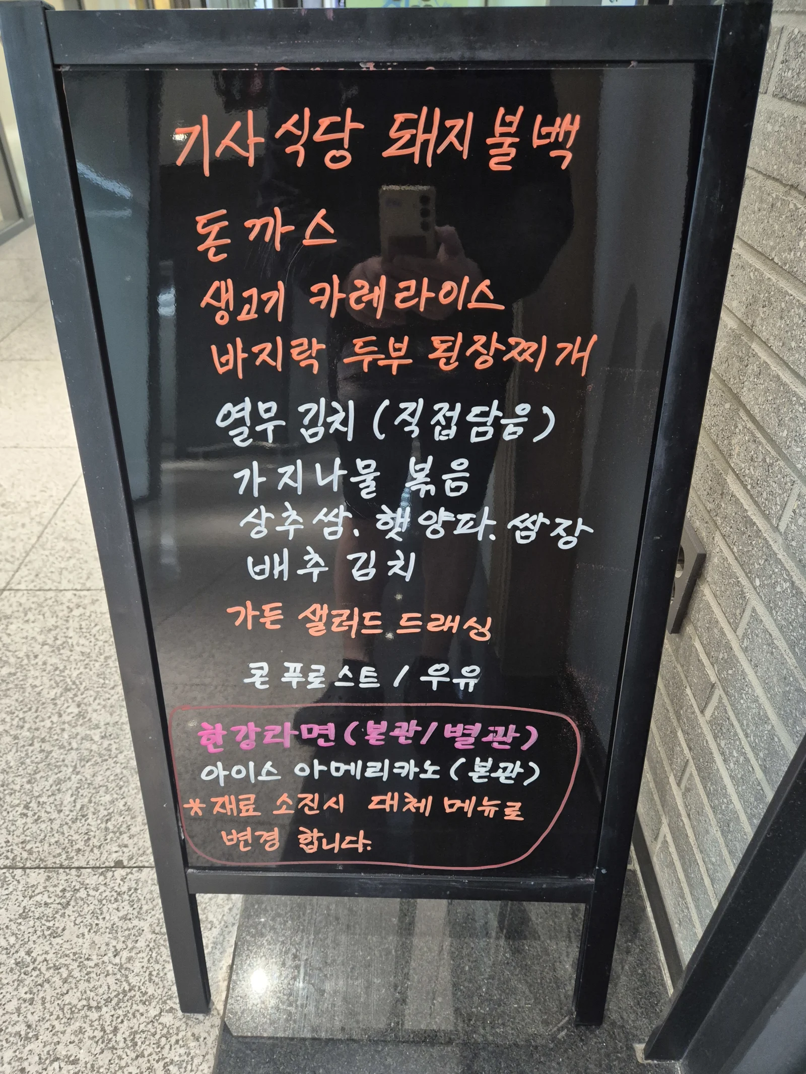 상록 한식뷔페 4월 8일 메뉴 사진 1