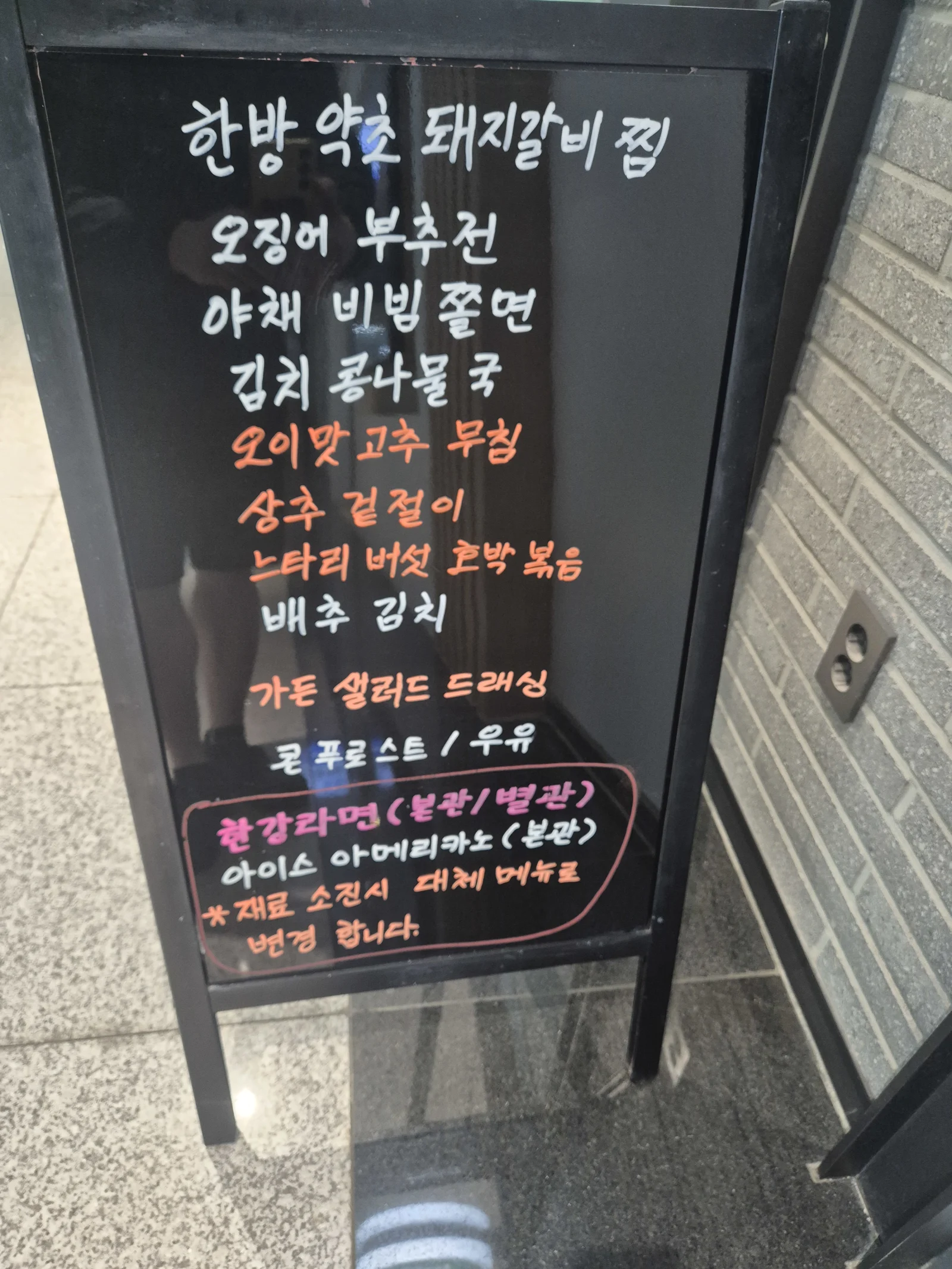 상록 한식뷔페 4월 9일 메뉴 사진 1