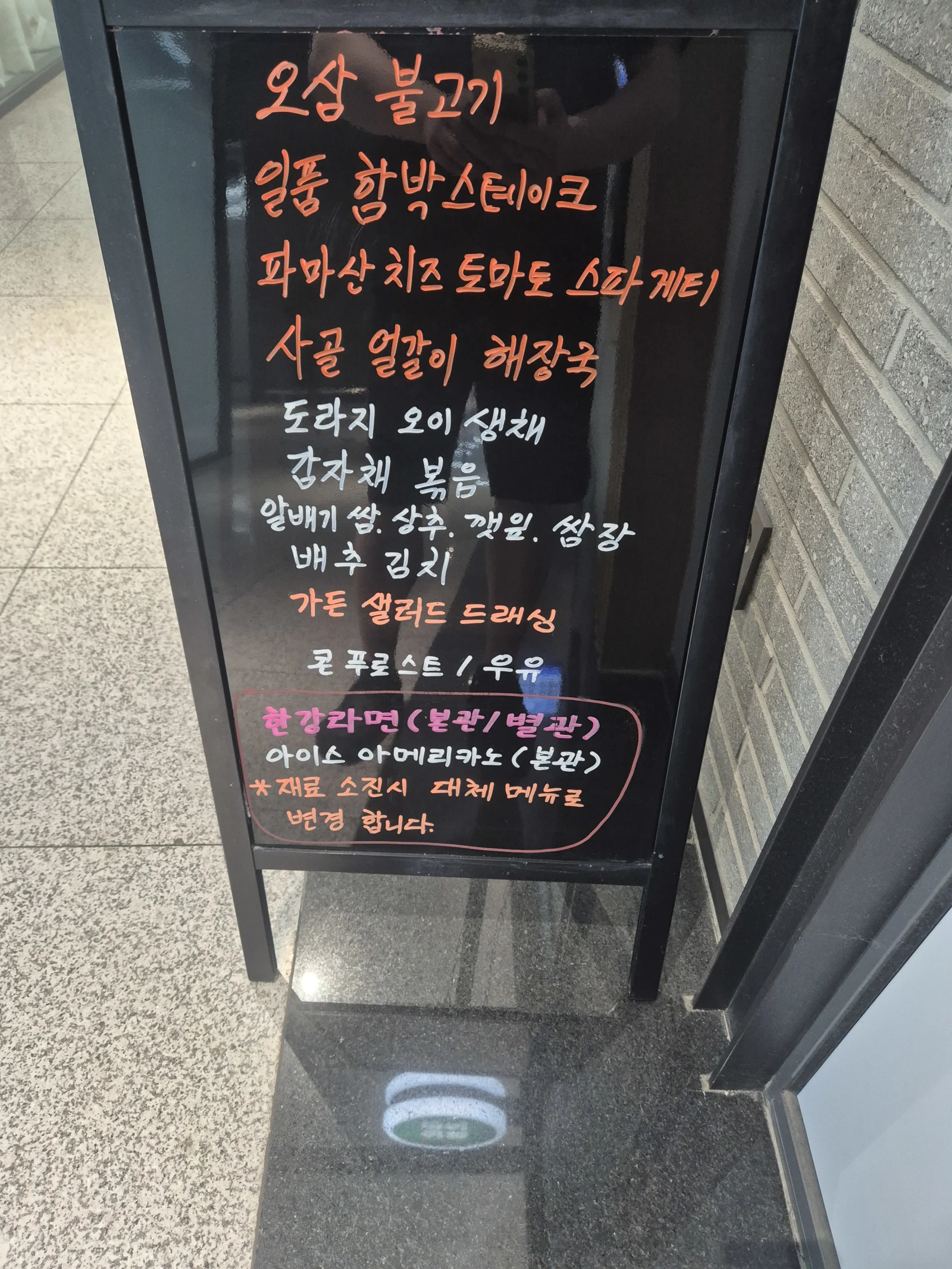 상록 한식뷔페 4월 15일 메뉴 사진 1