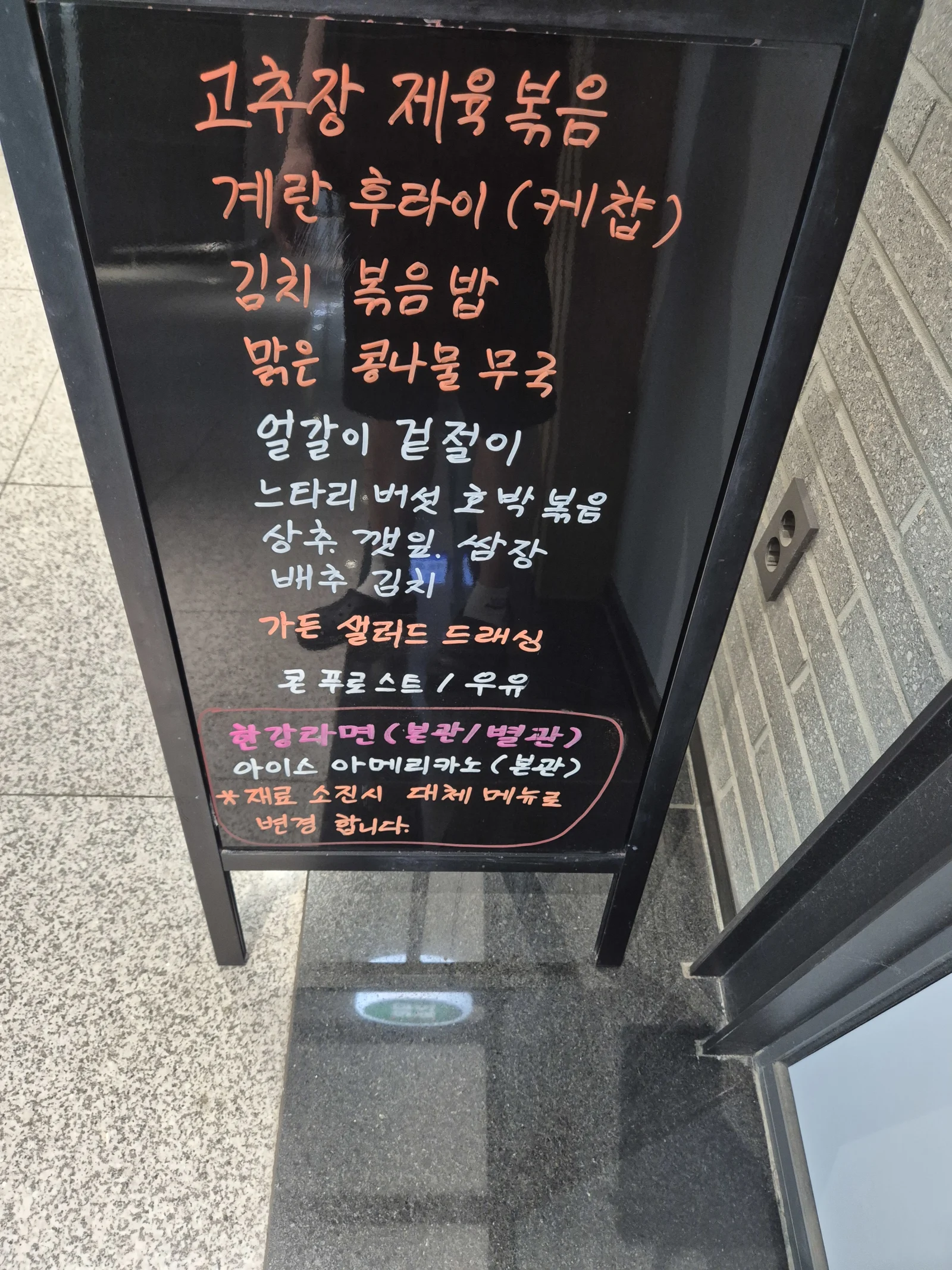 상록 한식뷔페 4월 17일 메뉴 사진 1