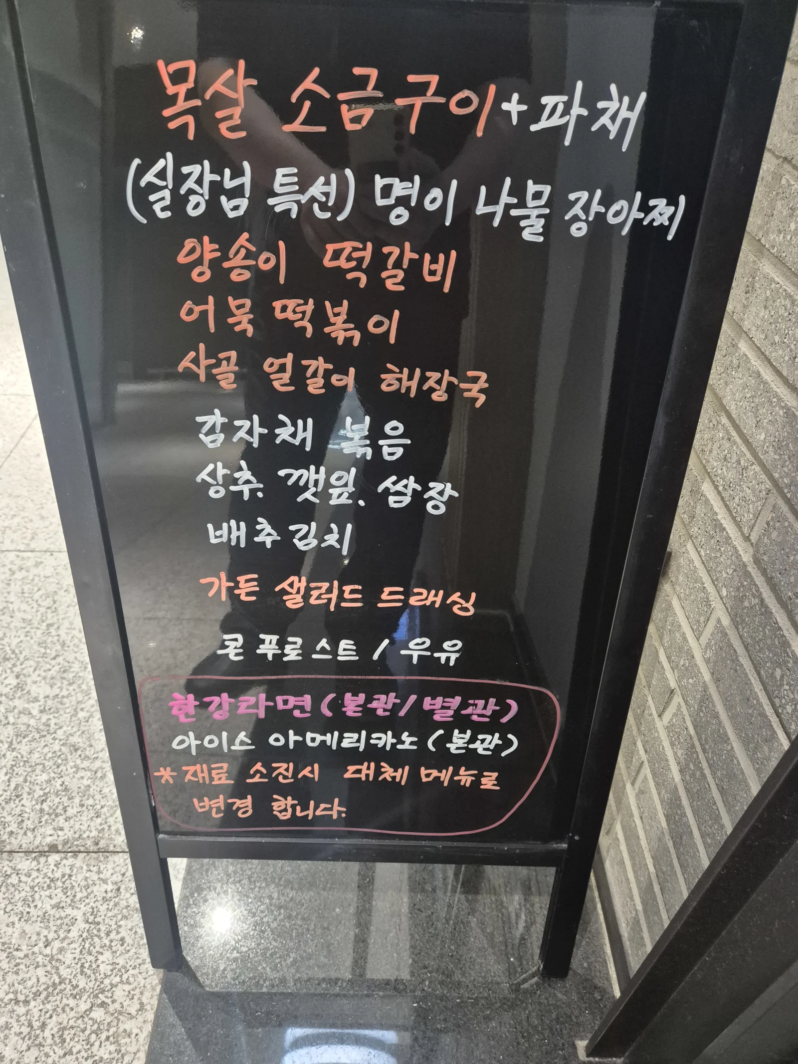 상록 한식뷔페 4월 28일 메뉴 사진 1