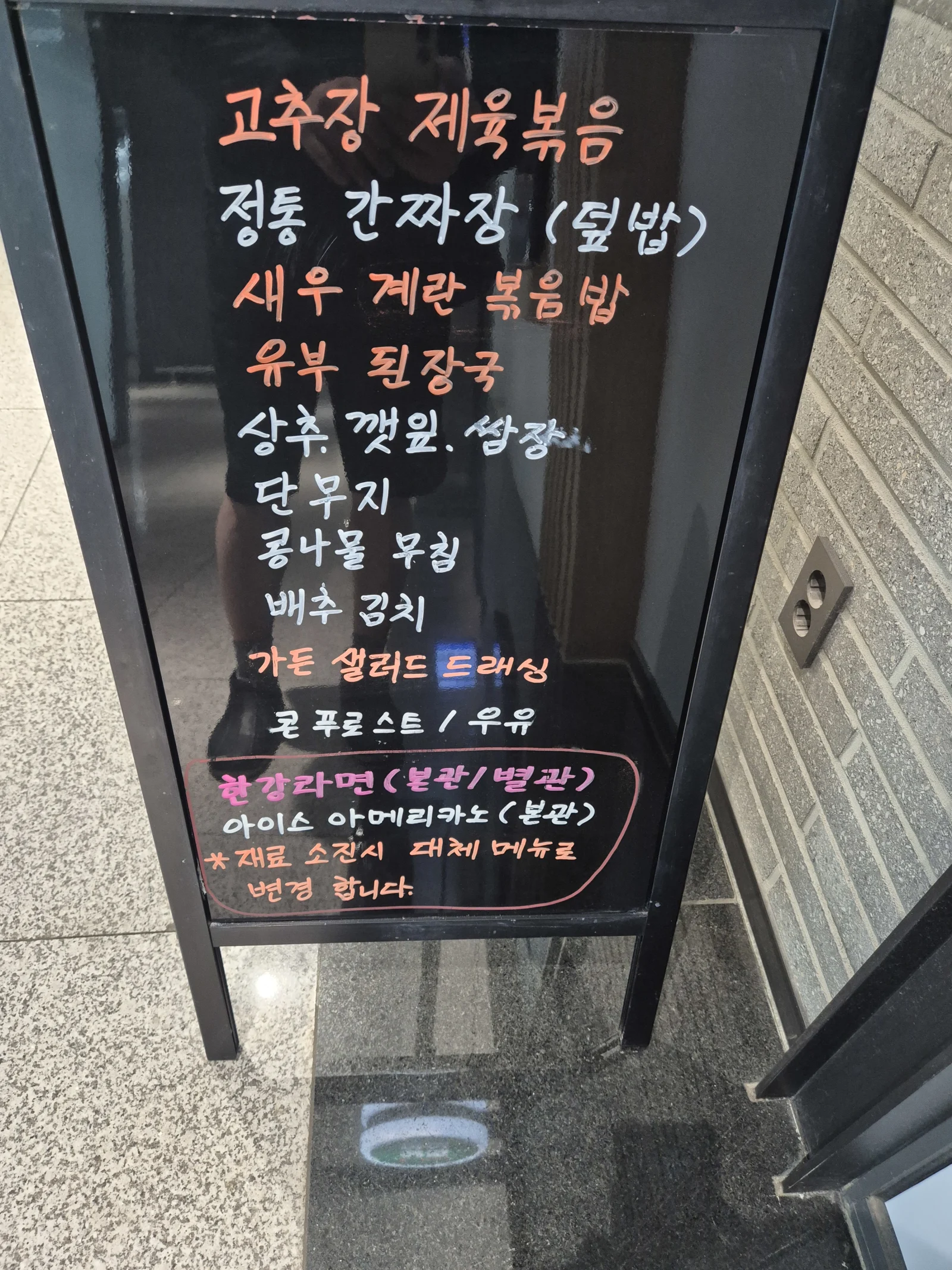 상록 한식뷔페 4월 29일 메뉴 사진 1