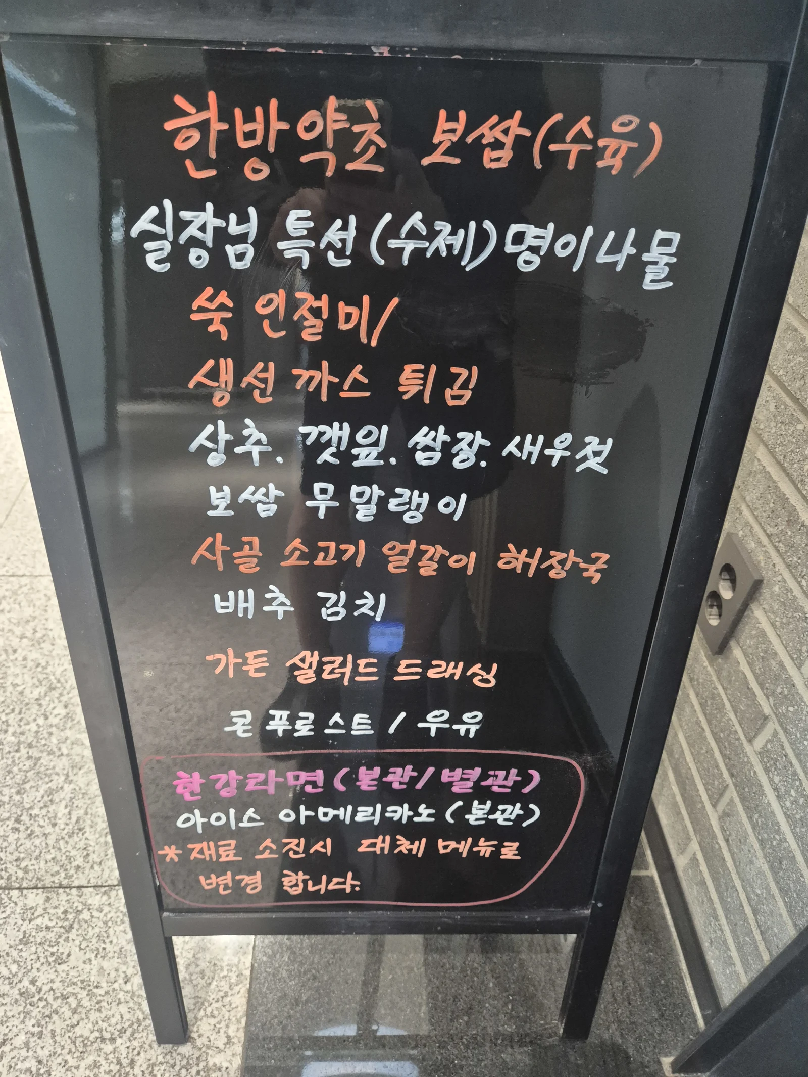 상록 한식뷔페 5월 6일 메뉴 사진 1