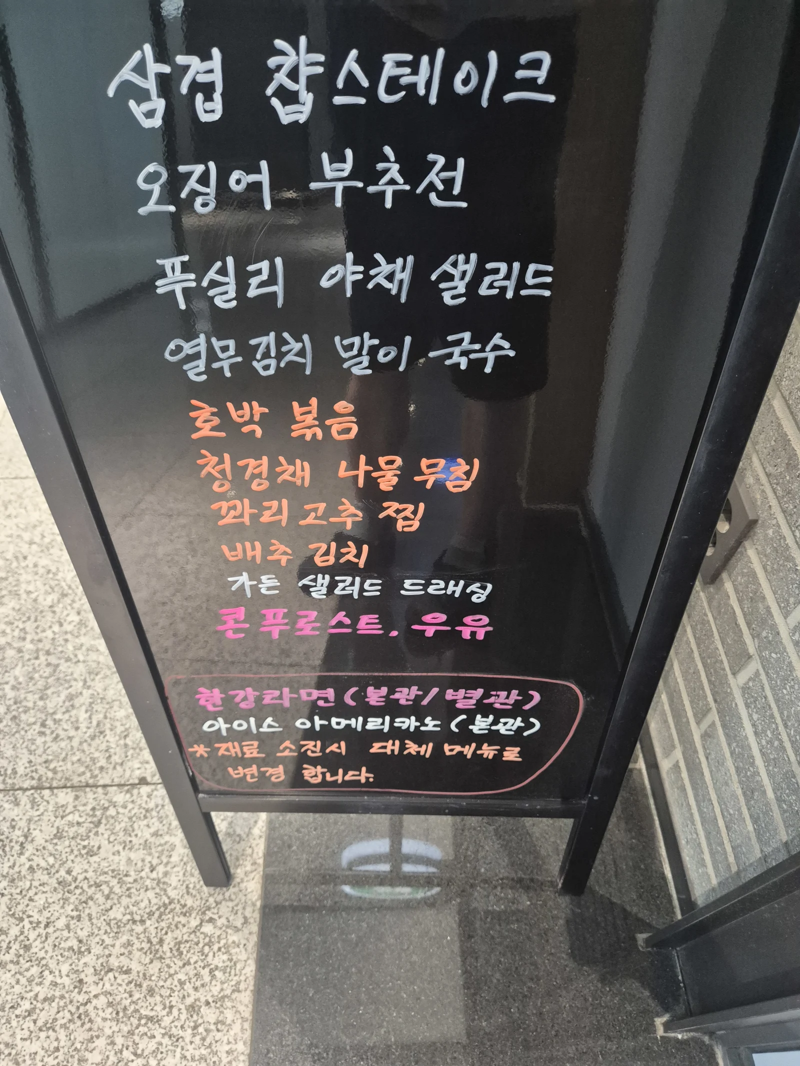 상록 한식뷔페 5월 13일 메뉴 사진 1