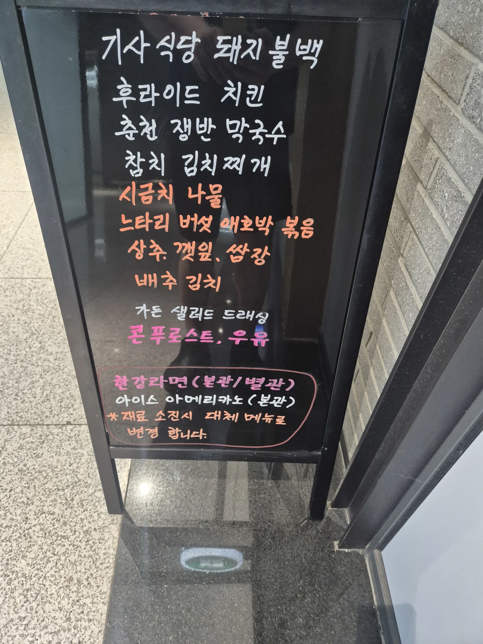 상록 한식뷔페 5월 19일 메뉴 사진 1