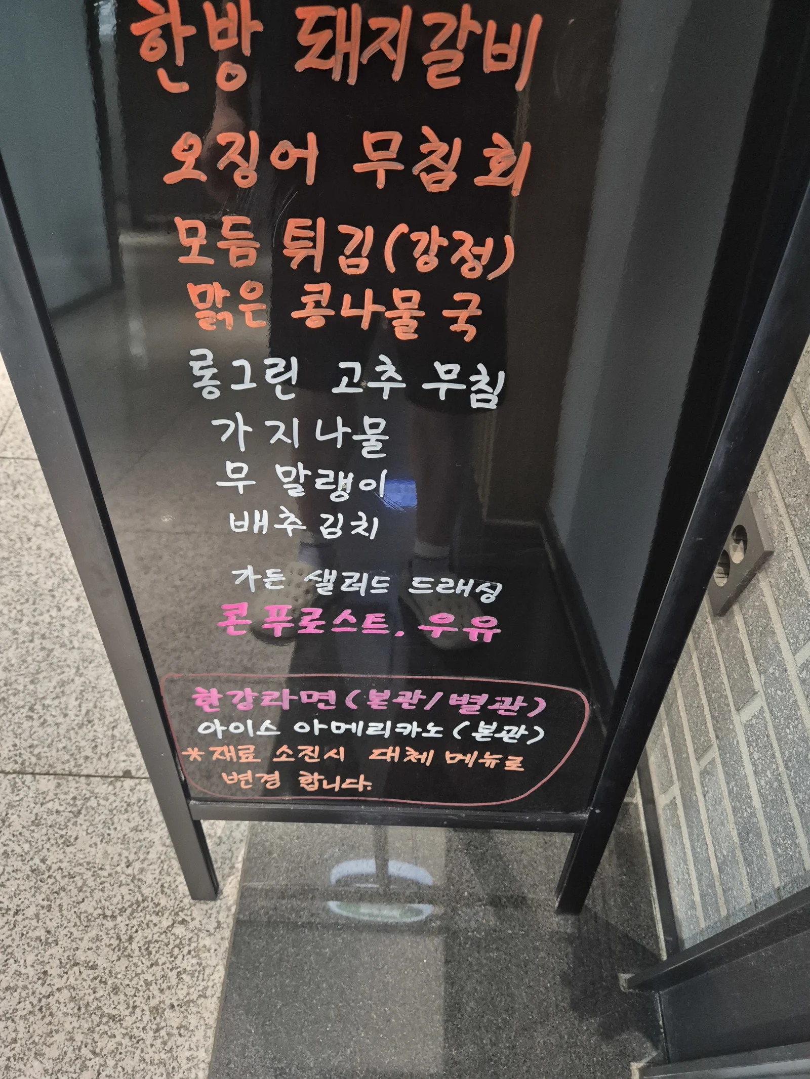 상록 한식뷔페 5월 20일 메뉴 사진 1