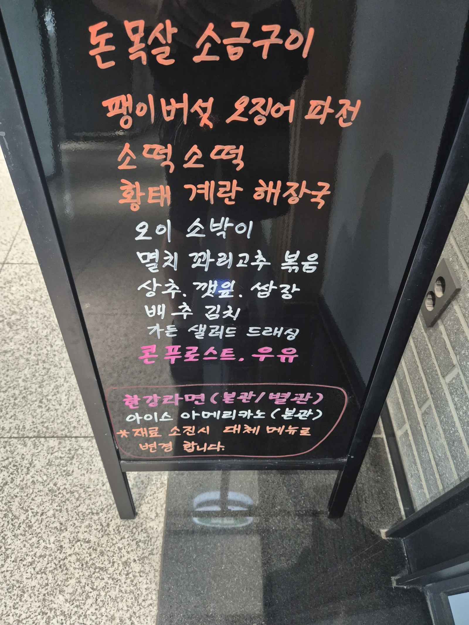 상록 한식뷔페 5월 21일 메뉴 사진 1