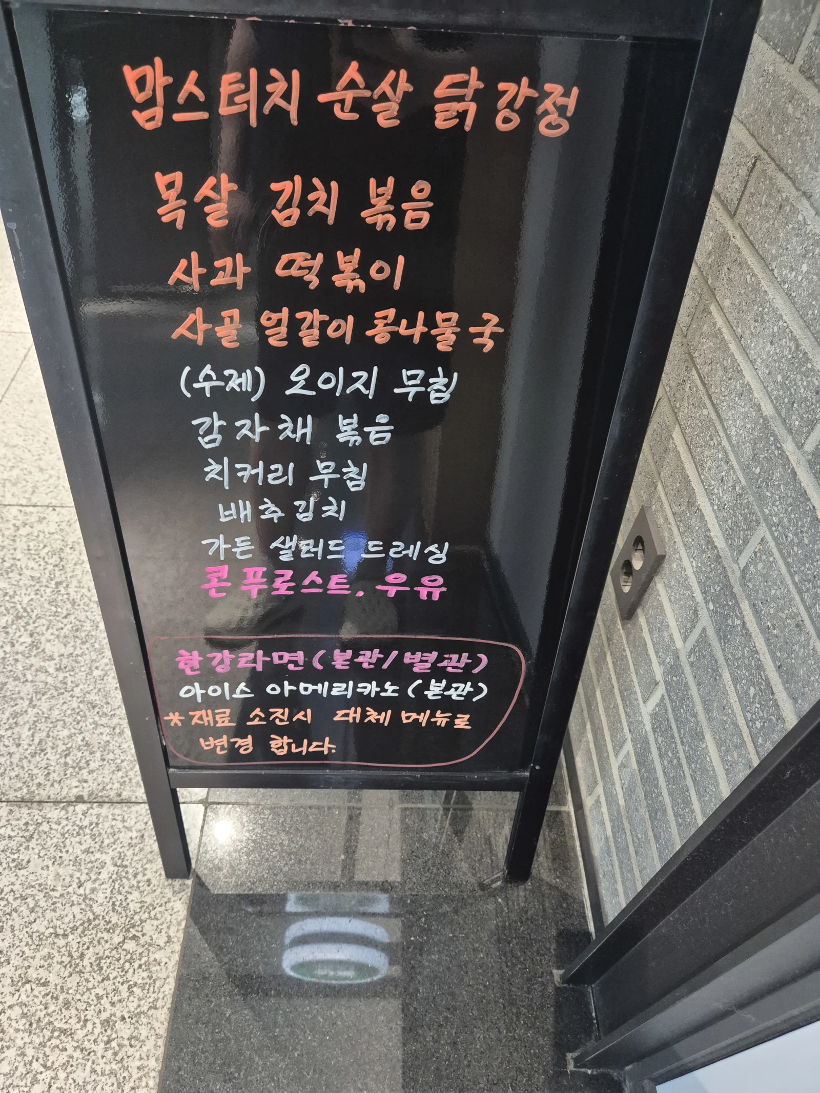상록 한식뷔페 5월 27일 메뉴 사진 1