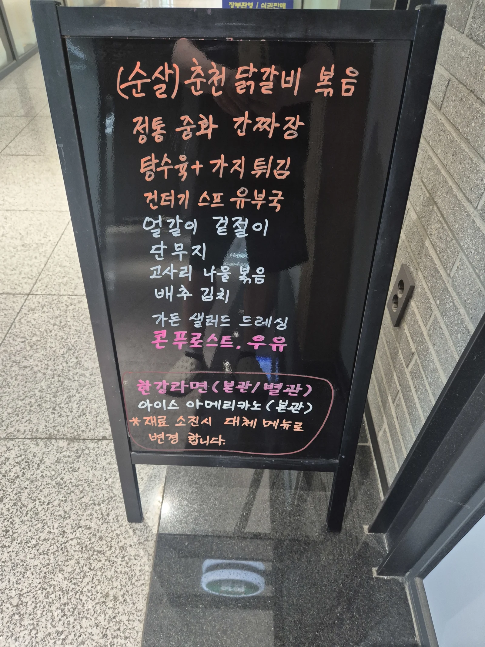 상록 한식뷔페 6월 4일 메뉴 사진 1