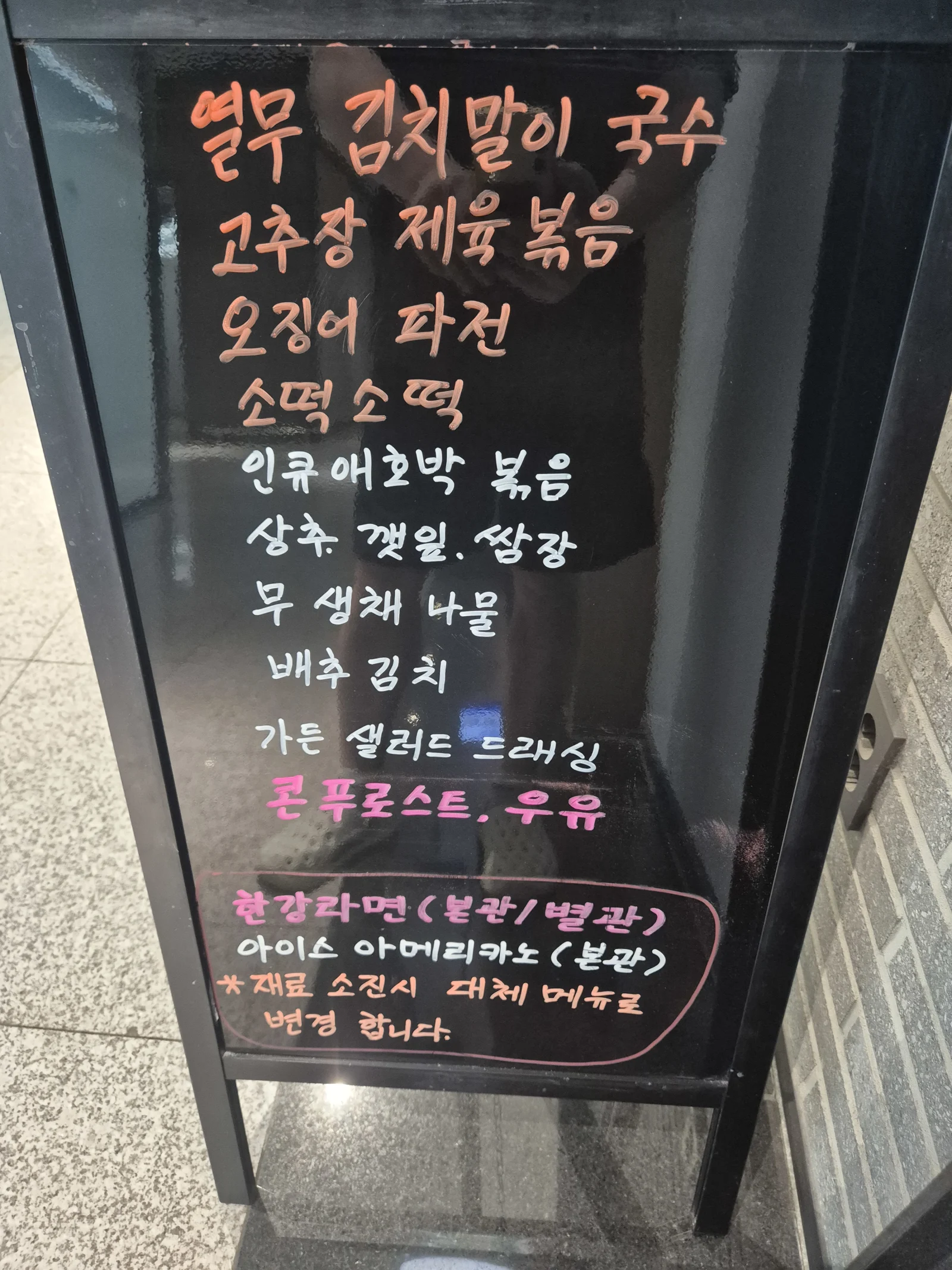 상록 한식뷔페 6월 5일 메뉴 사진 1