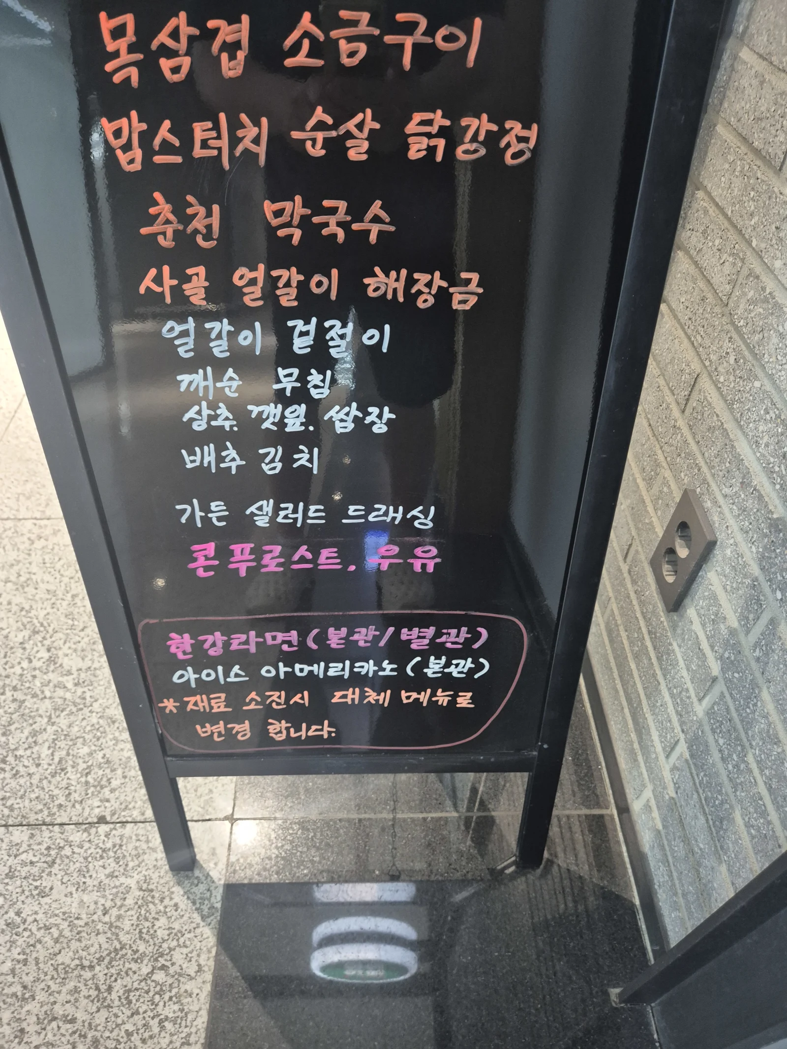 상록 한식뷔페 6월 8일 메뉴 사진 1
