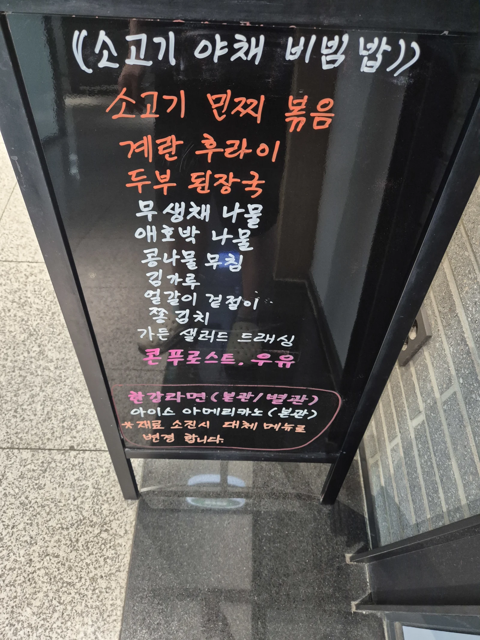 상록 한식뷔페 6월 10일 메뉴 사진 1