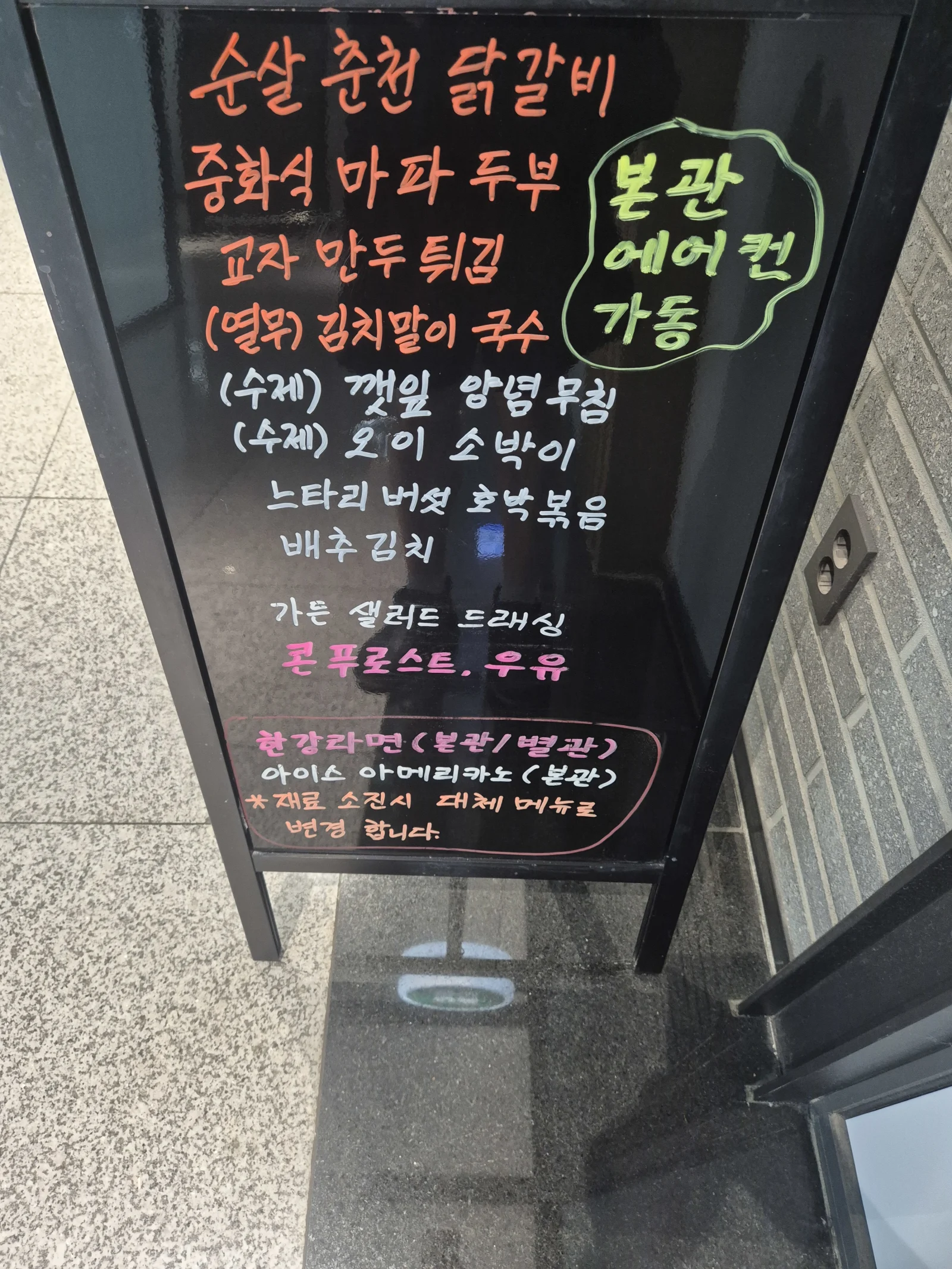 상록 한식뷔페 6월 18일 메뉴 사진 1