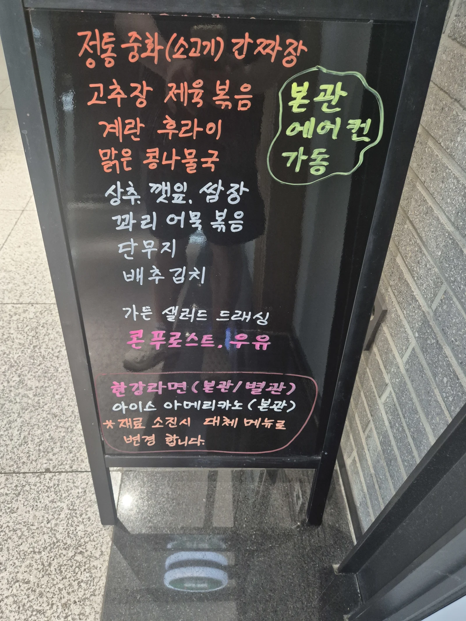 상록 한식뷔페 6월 19일 메뉴 사진 1
