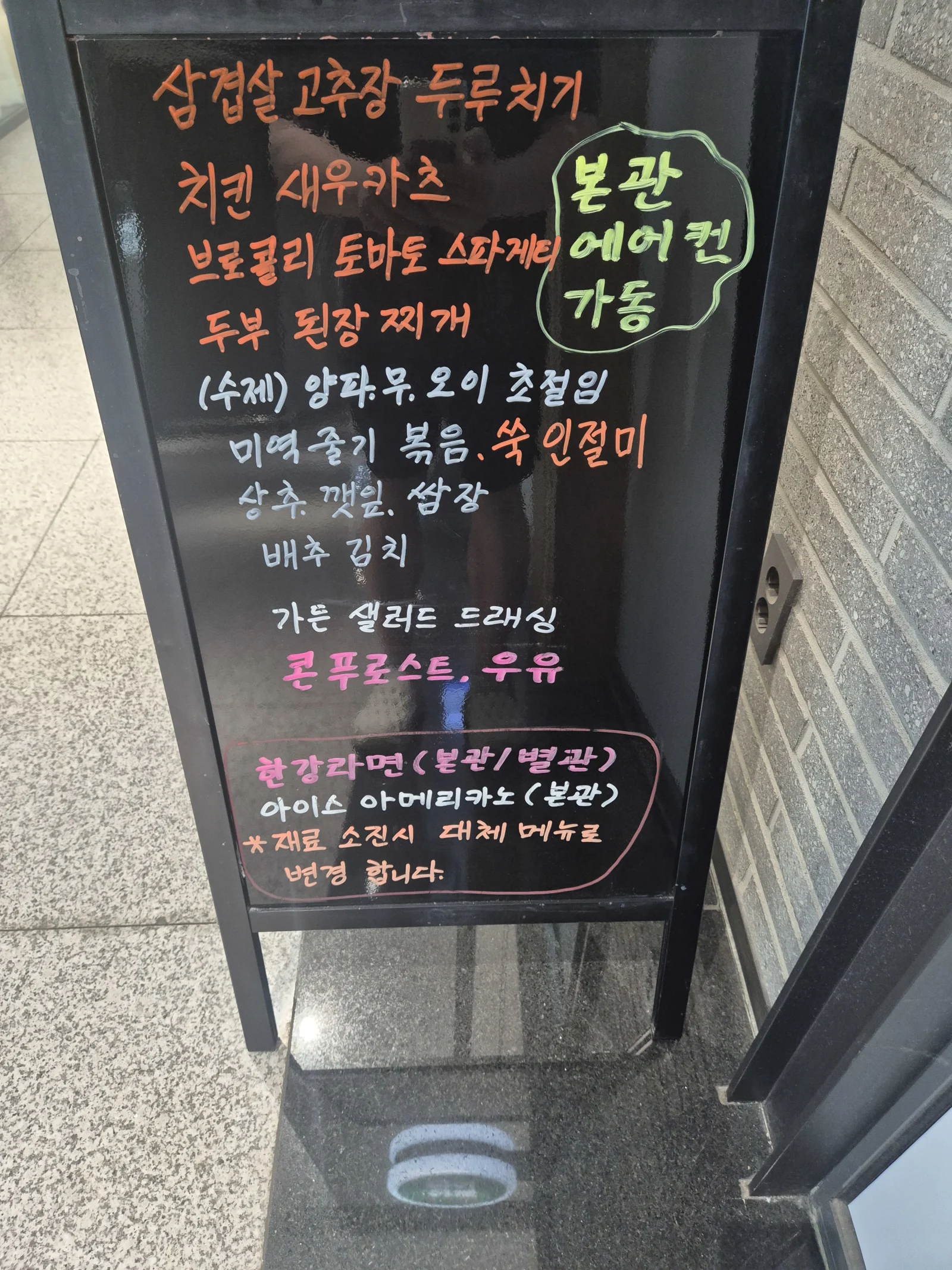 상록 한식뷔페 6월 22일 메뉴 사진 1