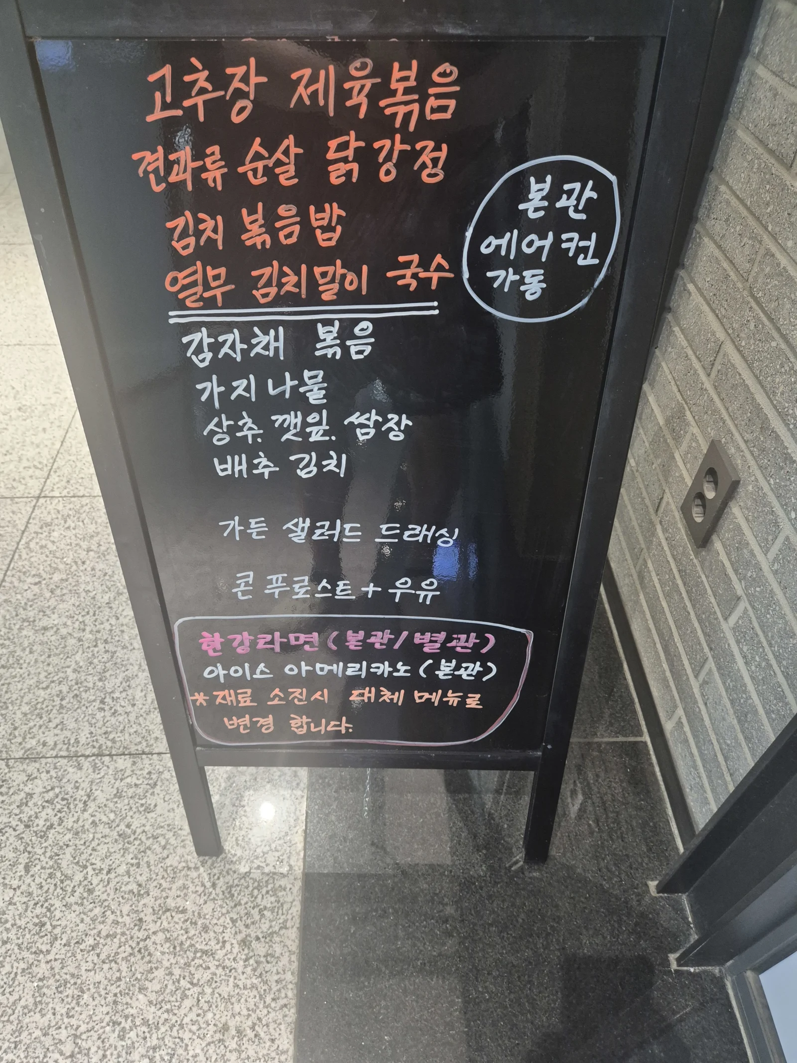 상록 한식뷔페 7월 9일 메뉴 사진 1
