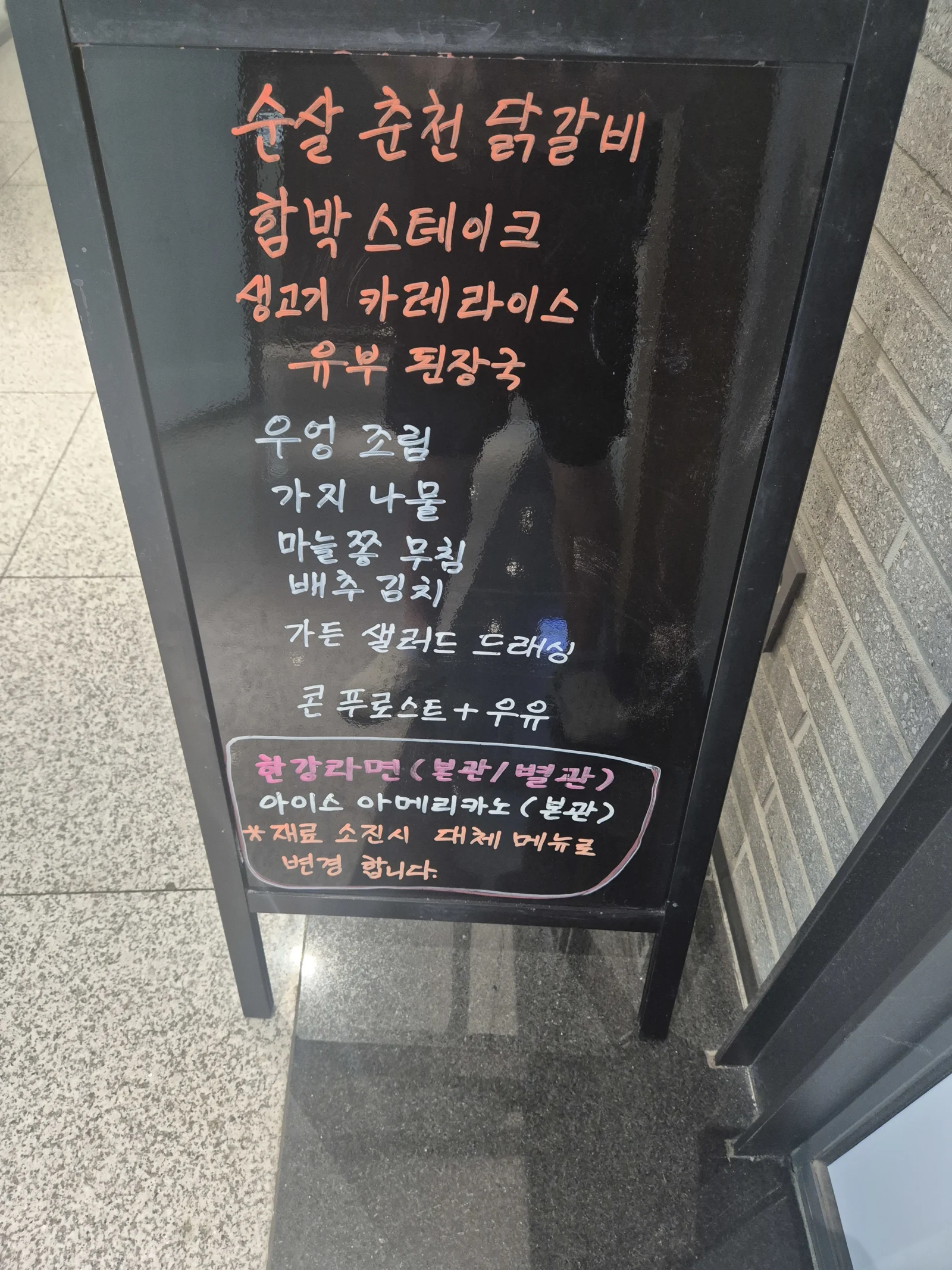상록 한식뷔페 7월 16일 메뉴 사진 1