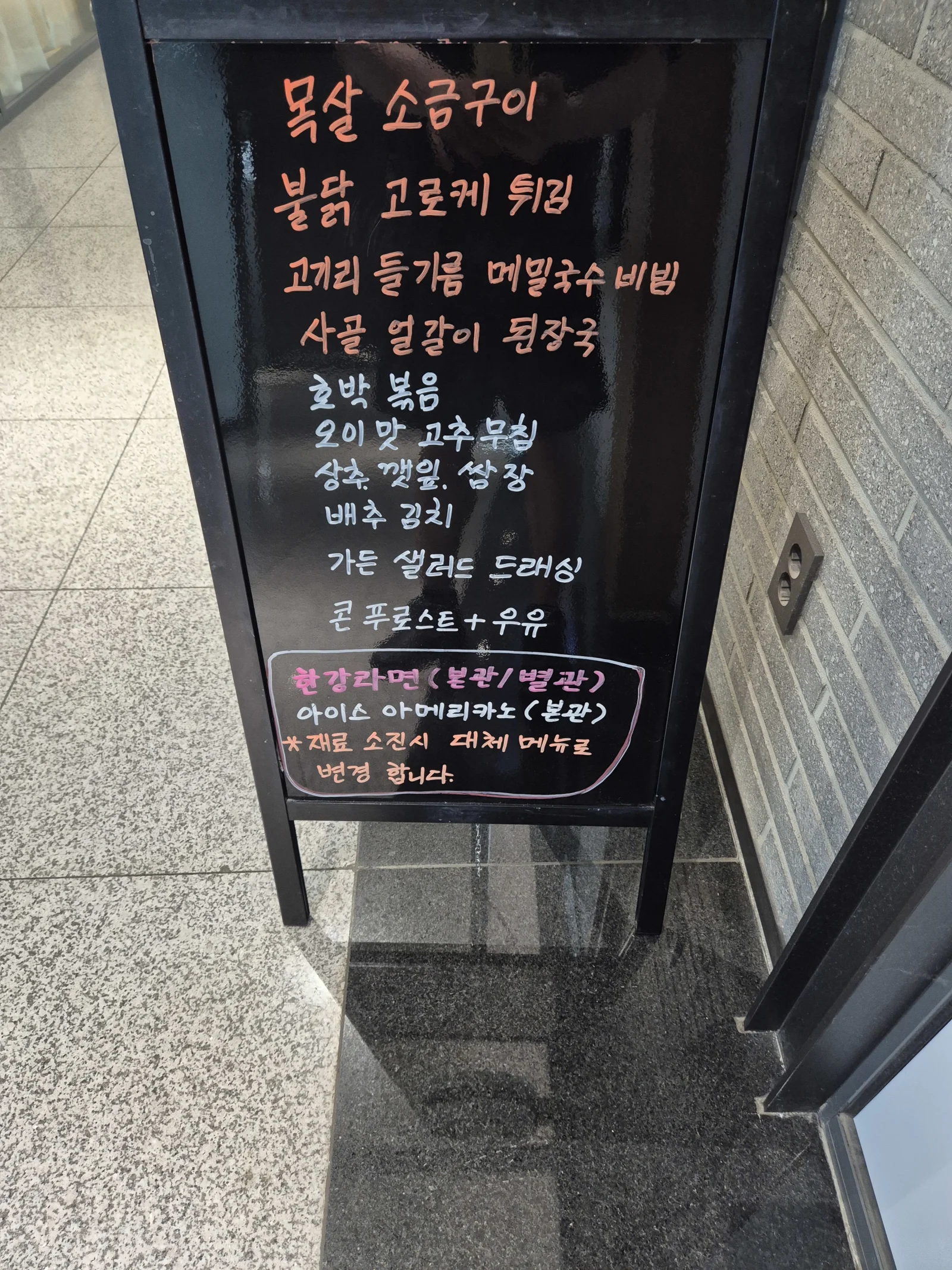 상록 한식뷔페 7월 22일 메뉴 사진 1
