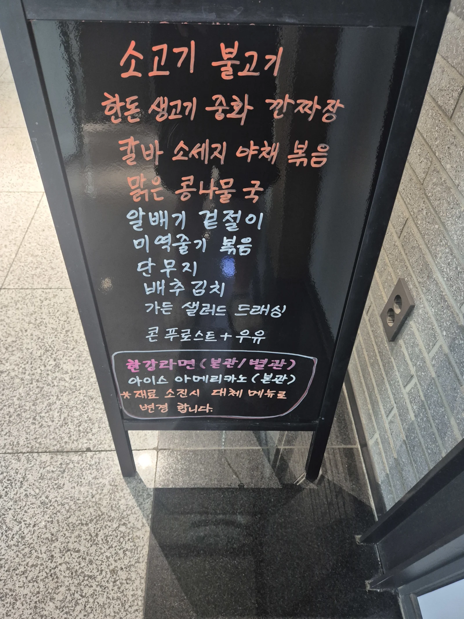 상록 한식뷔페 7월 23일 메뉴 사진 1
