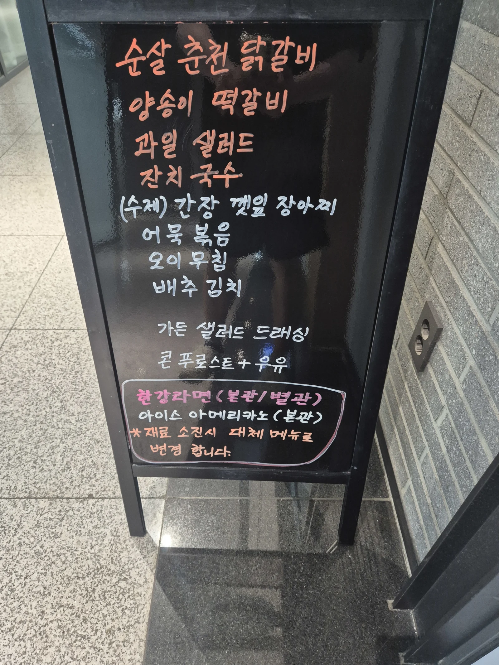 상록 한식뷔페 7월 24일 메뉴 사진 1