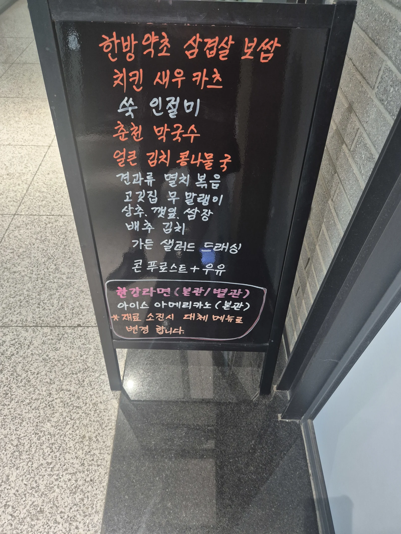 상록 한식뷔페 7월 27일 메뉴 사진 1