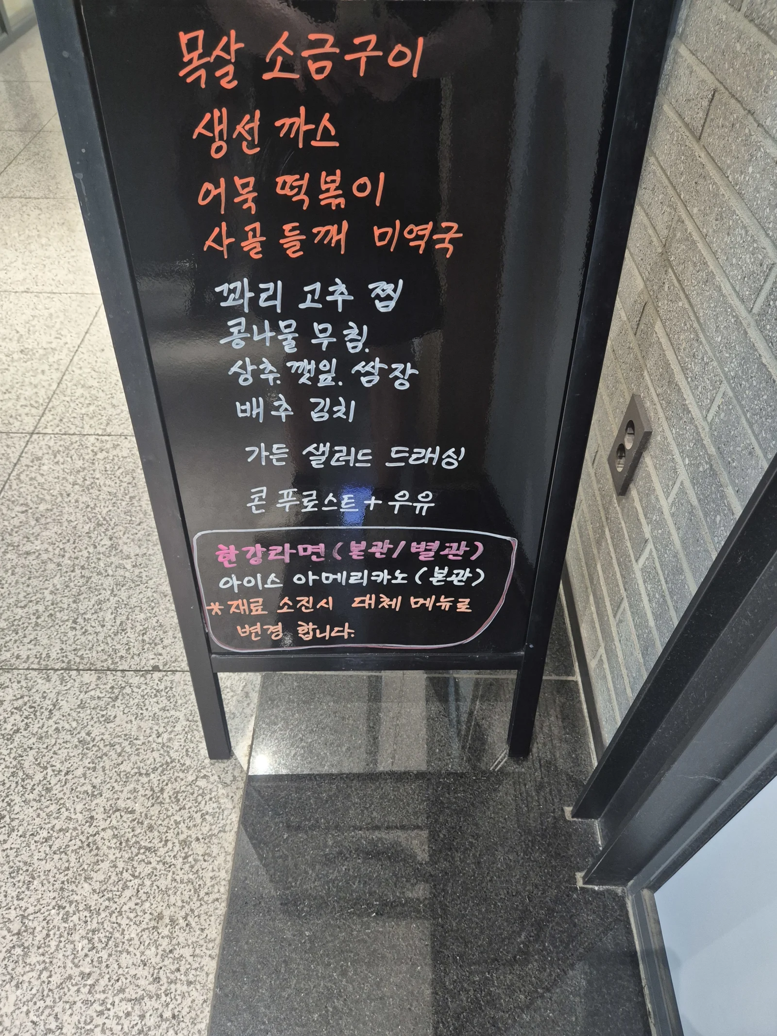상록 한식뷔페 7월 29일 메뉴 사진 1
