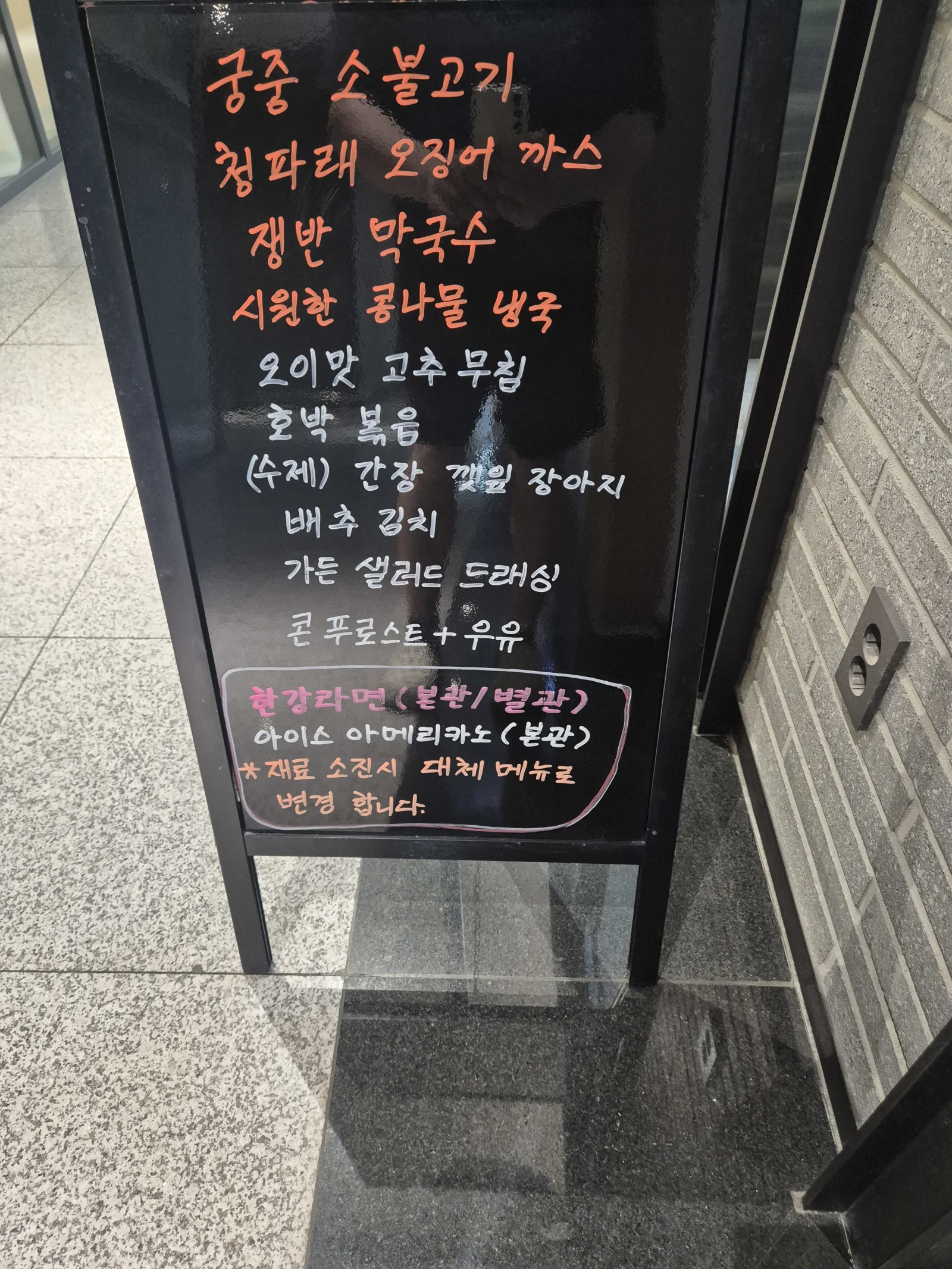 상록 한식뷔페 7월 30일 메뉴 사진 1