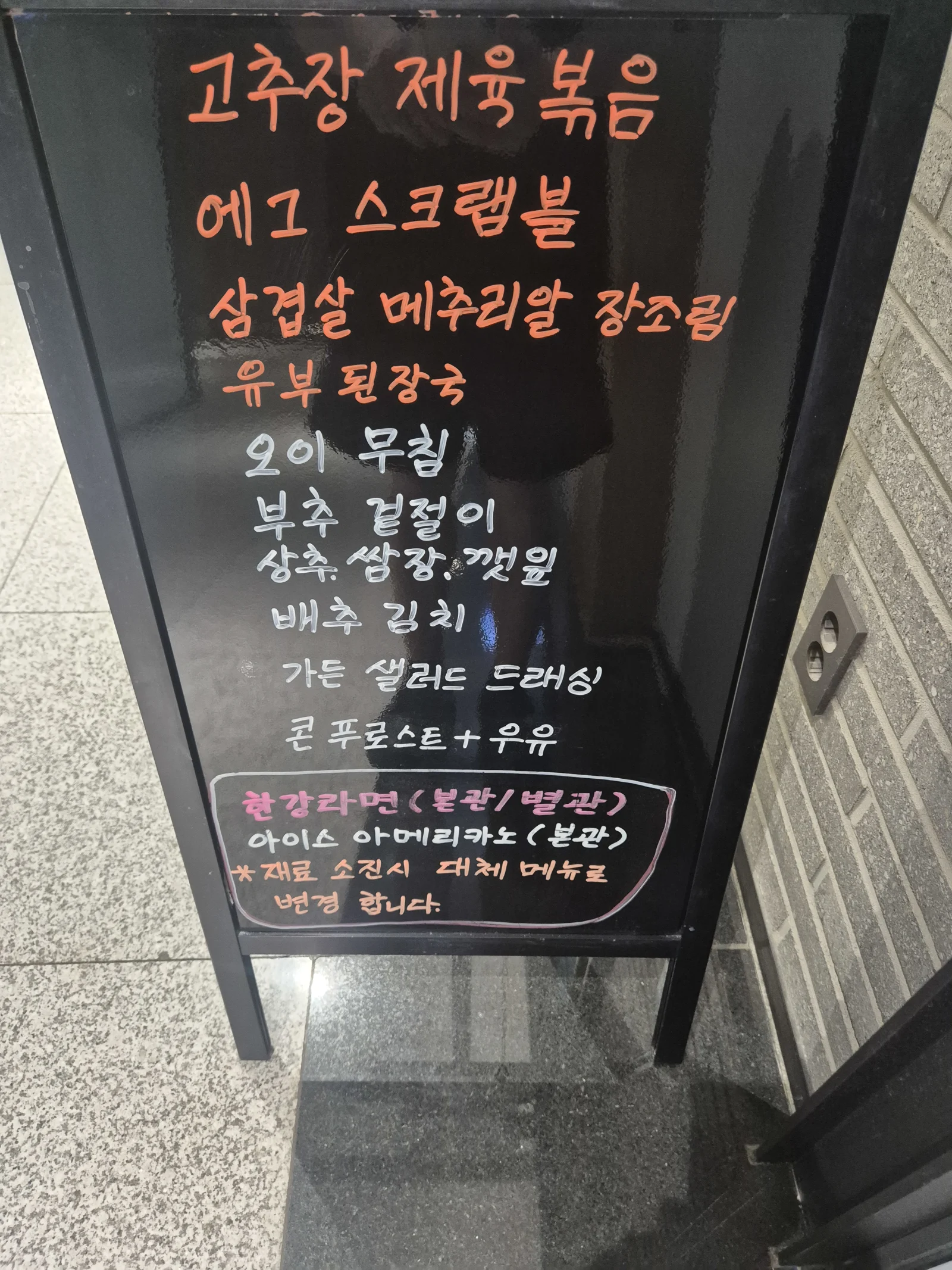 상록 한식뷔페 7월 31일 메뉴 사진 1