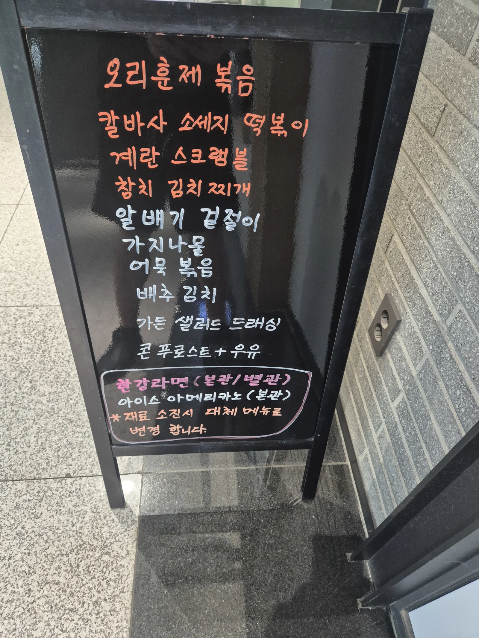 상록 한식뷔페 8월 4일 메뉴 사진 1