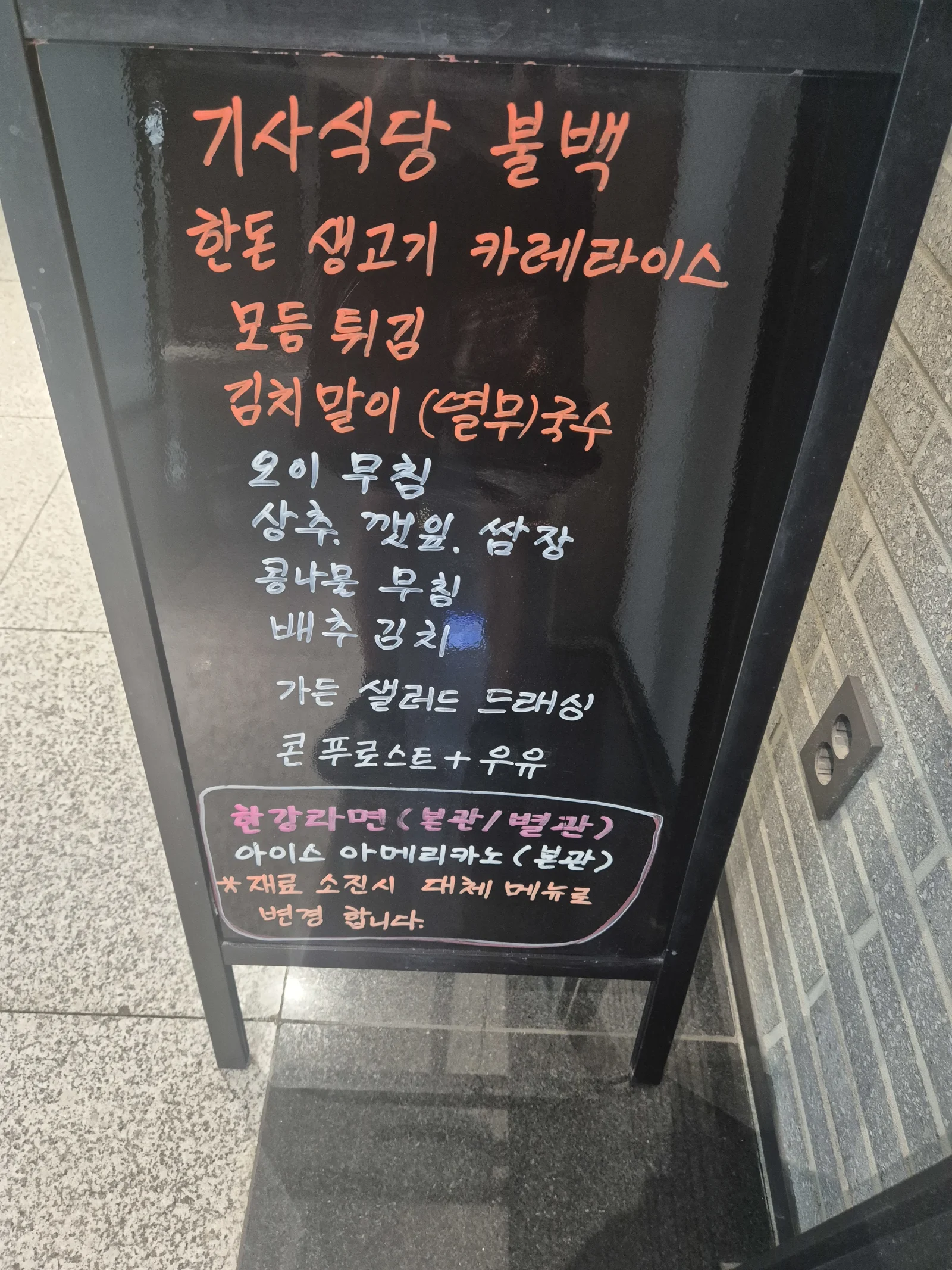 상록 한식뷔페 8월 5일 메뉴 사진 1